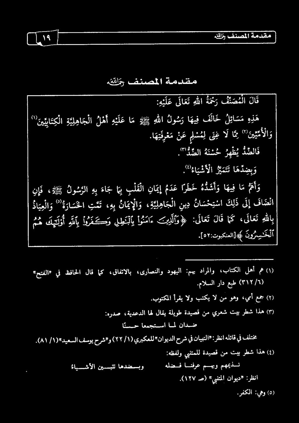 [97 :توبكنعلا]ه 5 نورفتحلا مه كيتلؤأ ه الذكيلي متي.قاعت لا ق اك - لا ها 0 4 2 0 لم ىساعر# -5-000 7. -2 م 4 را ا نسح اعمجتساامل نادض.