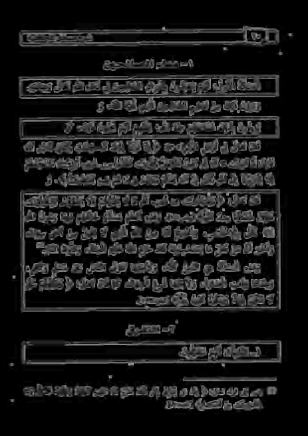 نيحلاصلا ءاعد - "' هائلا اواو ار ا ضر :ى د ي ا م ل ع ف ن م وع ماوس د ح أ ن م لبق ل يذلا هللا 0 هنأ م ر ب خأ و نسالكم هللا لو س ي 3 ا ة ل أ س م م ظ