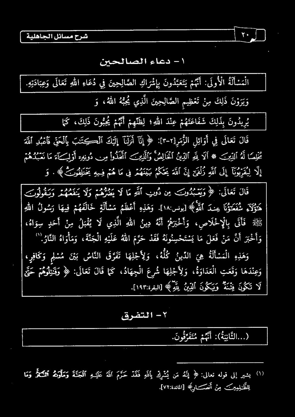 [ 18 :سوي] هللا دنع ] - ب 1 ار هءاص <35 تاكو نع 7 هر ال ام ه ل ١ ر قا ك و ل س م ن ي ب شا نلا ق ر مت يزعاو هقلعأ ةيآلا ص د يح مهو ل د ي و #8 :لا ع ت