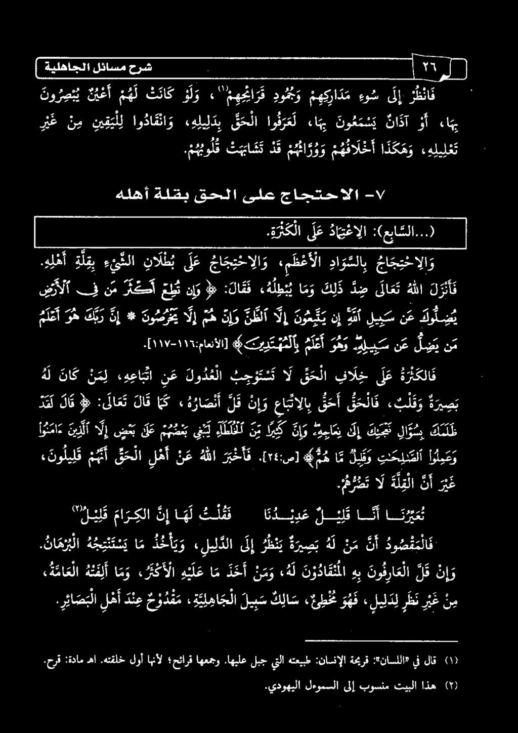 ني ق يل ل او دا م نا و «هليل د ب قفا :اوفزرغل ابي تو ع م س ي نا ذآ وأ :ءاتب 0 ىذ لا ال راك ن م ل ه عا ب تا ن ع لو د ع لا ثجؤتشت مل لا ق 45 :ى لا ع ت لا ق اك «6 دعا فذو ا عا لعل ء ب ل ق و ة ري ص ب.