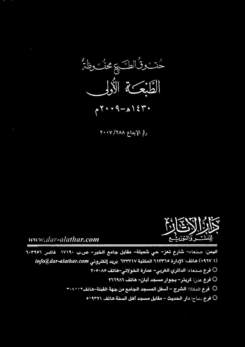 ص 11١1١ سكاف 08065 0 عرف :جاد_د راد ثيدحلا - لياقم دجسم لهأ ةنسلا فتاه 2197171١ عرف :الكملا جرشلا - لفسأ دجسملا
