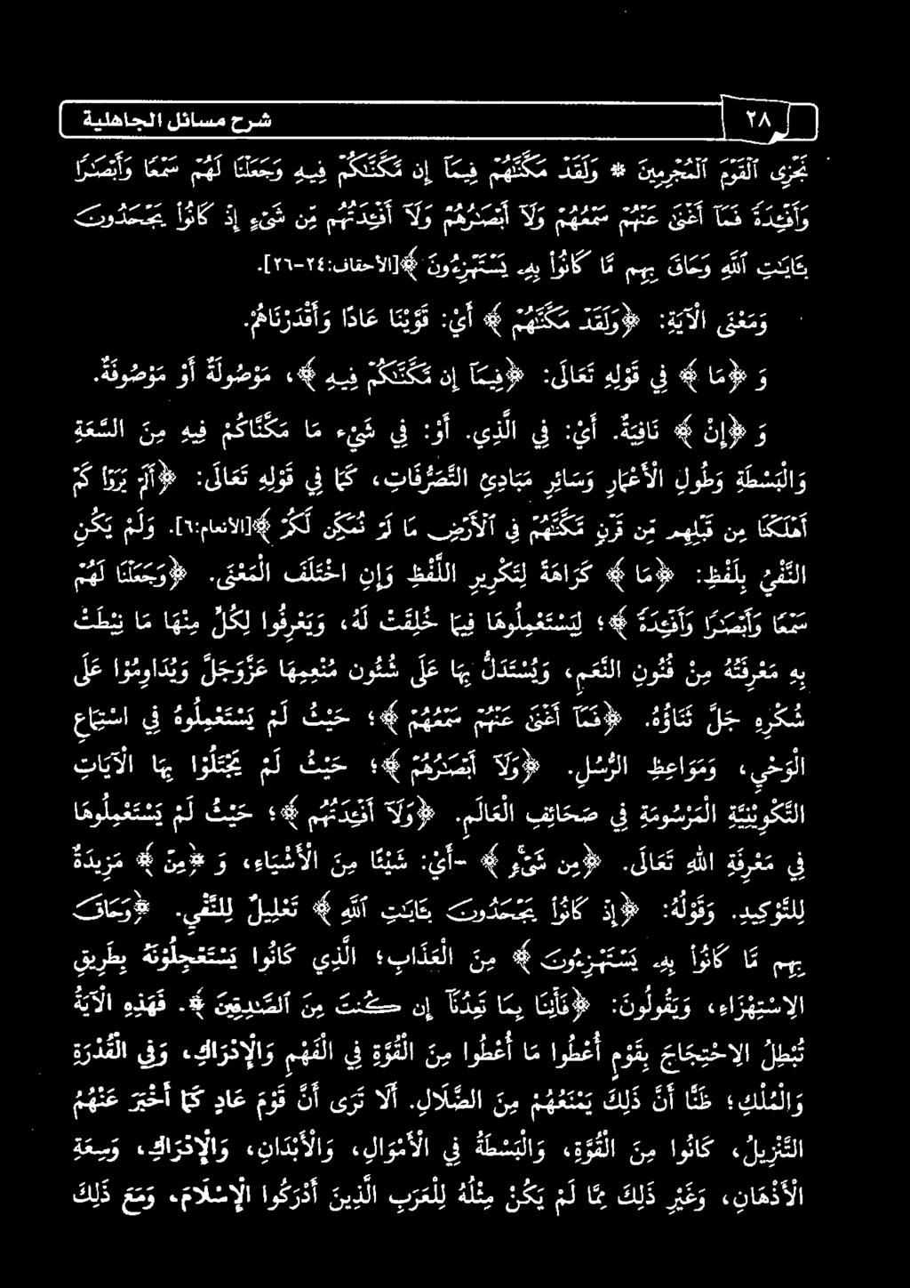 ل س رلا 00 مهرس # ت ي ح م ل ا و ذ ت ي اي تا يآ لا مك ا ر ب أ :للاعت ه ل و ق يف نك تا ف ر ص تلا ي دا ب م ر ئا س و رام عأ لا لو ط و ة طس ب لا و 0 م ل و.