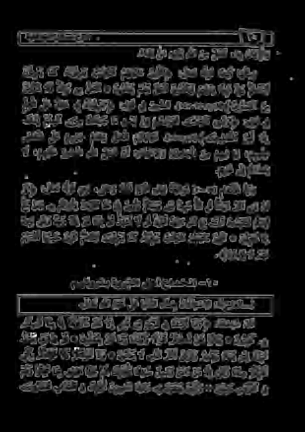 نش 5 الككيو ني قل نوملعي مهو نحلا نومتك ي ل م ه ن ما قي د ن إ و م ه ءا سأ هد اس إل رس تحرس سل ير لس رخل ع رش أ ل ع ريل رس ري 1 د هس ب نمو ءهب مرذنال 0 انه ك إ 0 2 س هل صرع مرا نوفرعي ك,هنوفرعي بتكلا