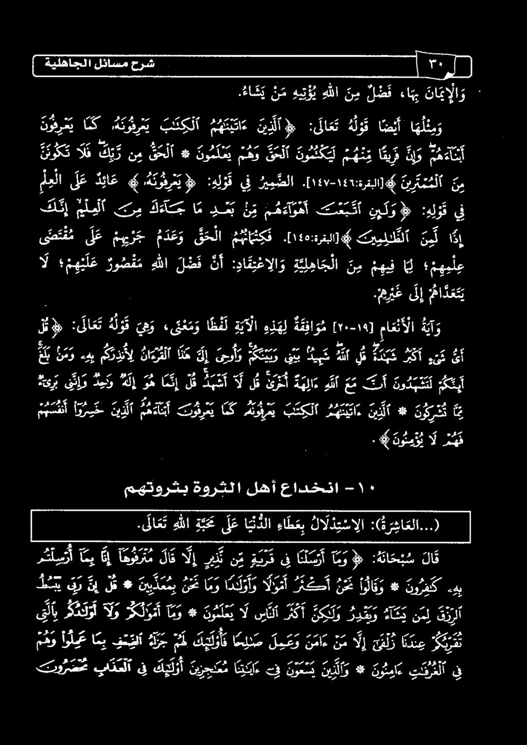 7 :ةرقبلا] سر ت م م لا لع د يا ع 7 :ةنو شرع : ه ل و ق يف ري م صلا 40-1١54 نم لأ ترو كةآ جج ا م د ن ب ني م ه دو م 0 : ه ل و ق هل» حم 2 ى ص ت ف م ل ع م هي ر ج م د ع و ق ح لا م ا ك ك.