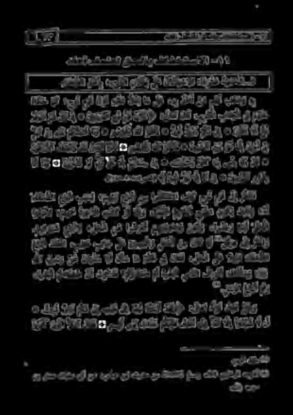 هلهأ فعضل قحلاب فافختسالا اا هلهأ فعصل قحلاب فافختسالا ءا م ع صلا ذ خ أ ب ء شلا نا ل ط ب 0 لال ليشالا :(ة مغ ةيداحلا جون منع سيدك ه اوف تأ د * نيم,[1 ١6-1١ ه:ءارعشلا] 1# نيم رينالإ أنأ ن إ # ني نم ر