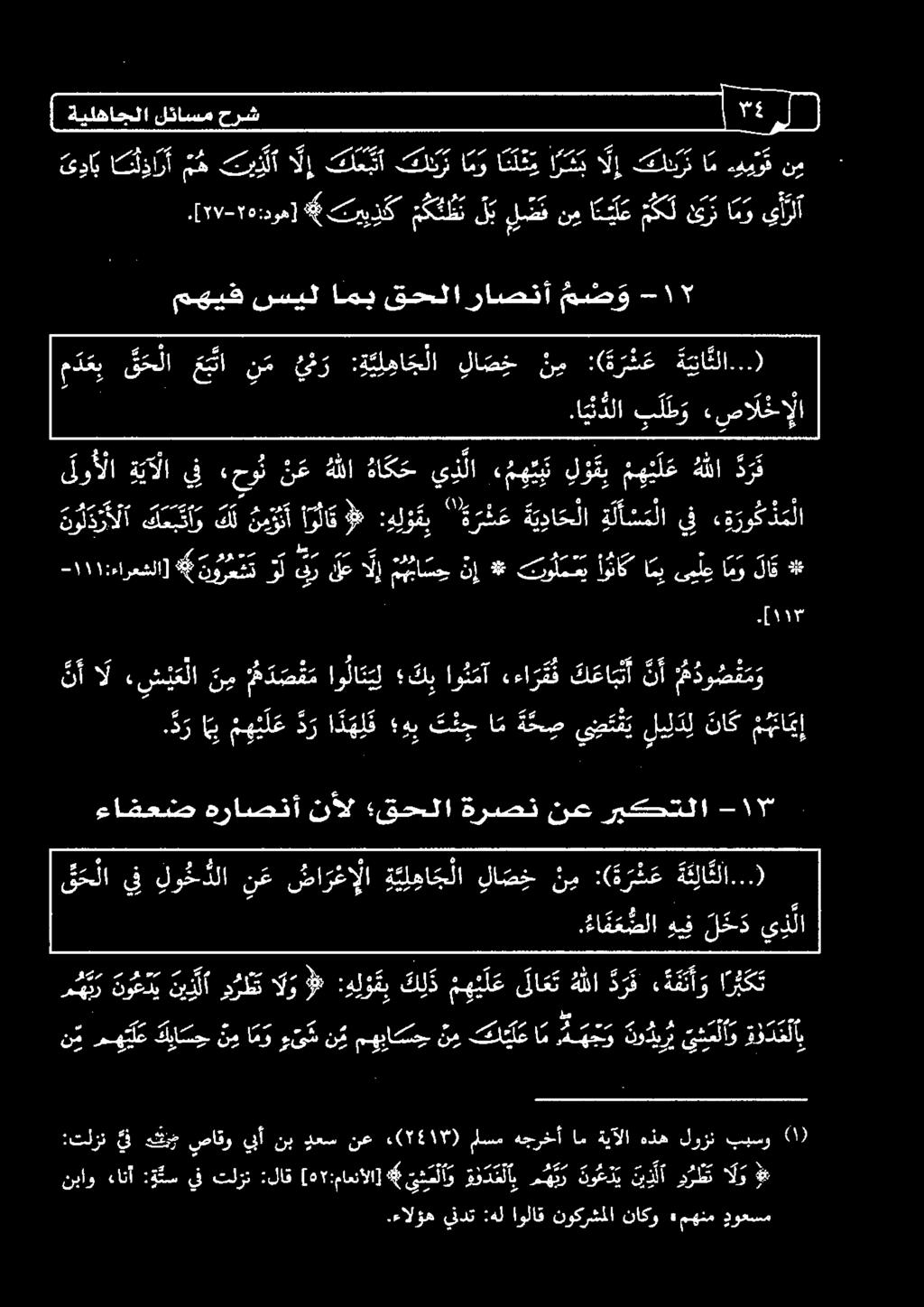 ءالؤه يندت :هل اولاق نوكرشملا ناكو» مهنم خوعسم د [ 07 :ماعنألا] # ى ت م ل و ود د ع لا ب مهي نو ع د ي ن ذ لا درظت الو :تلزن 9 ك هنعرخ صاقو يبأ نب دعس نع 258565 مسم هجرخأ ام