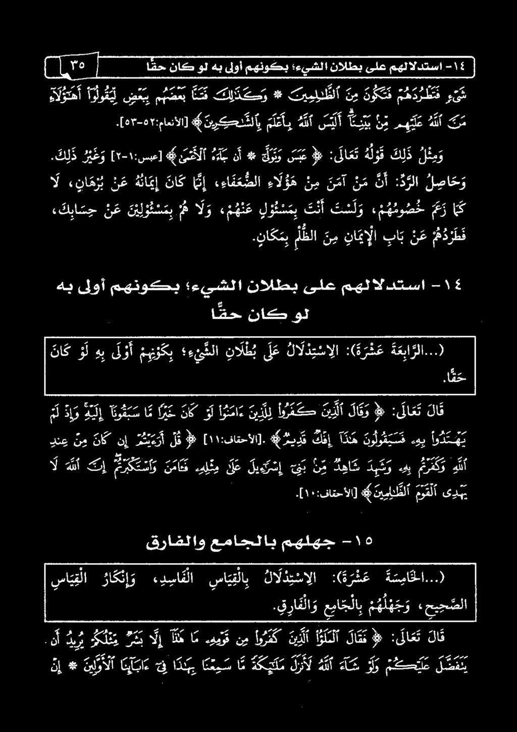 ك ل ذ ك ل :ىلاع ت لا ك و 8 ندلأ او ر ئ ك ي د ل ل واوما اناريحنك لا ق رم رم رو صم كل فد موق تي يلدل طل # :فاقحألا] ٠١ [.