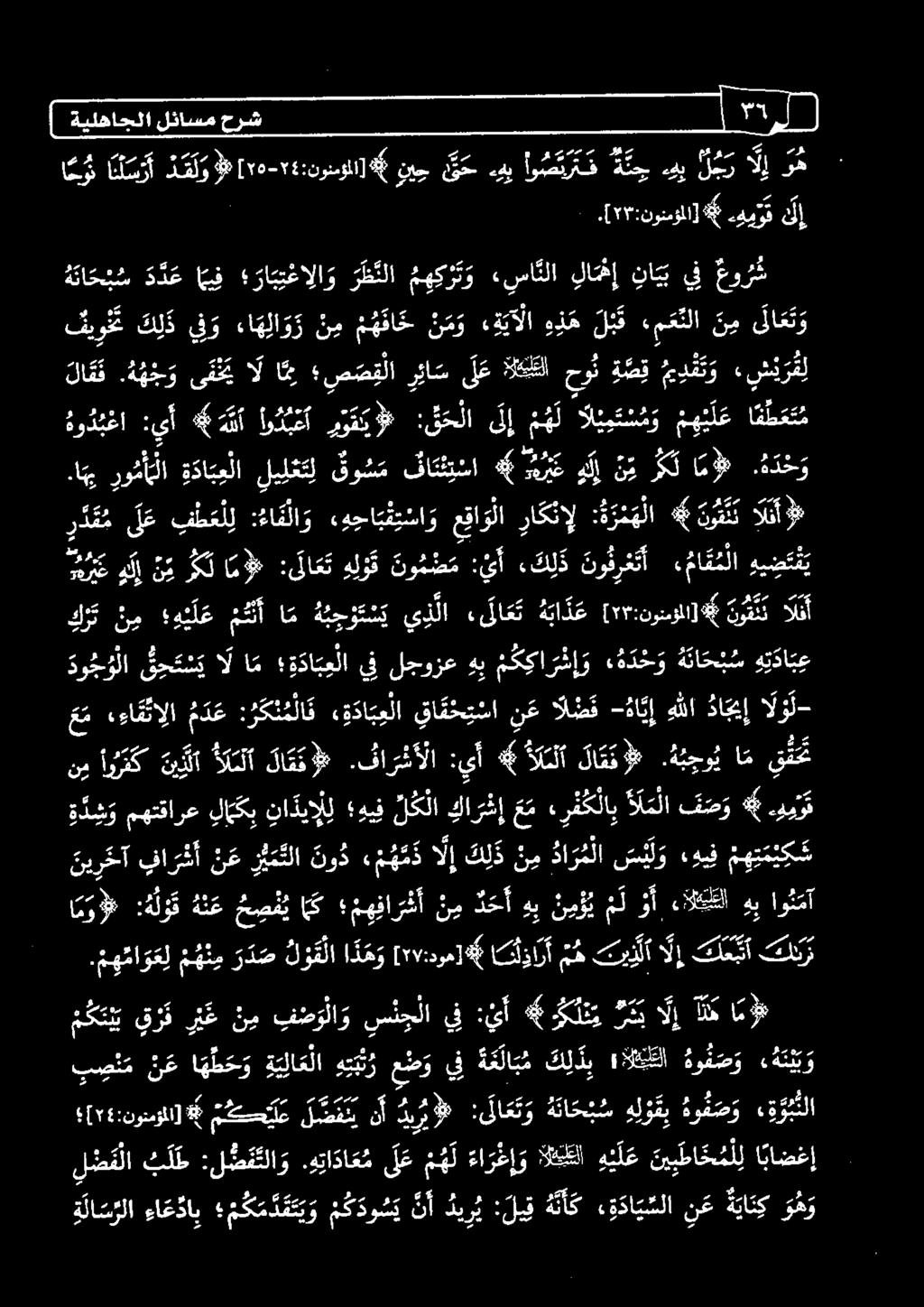 «ةيآلا ه ذ ه ل ب وتلا ن م لا ع ت و ه تا ح ب س يب نا ي ب لا م ه إ ءسا ئلا م ه ك ر ت و ر ط نلا را ب ت عإ لا و اي ف د د ع عو ر ش م ه ن ع ح ص ن ي اك مه فا ر ك أ ن م د ح أهب ن م ؤ ي هك مهتقارع لاك نا دي ا