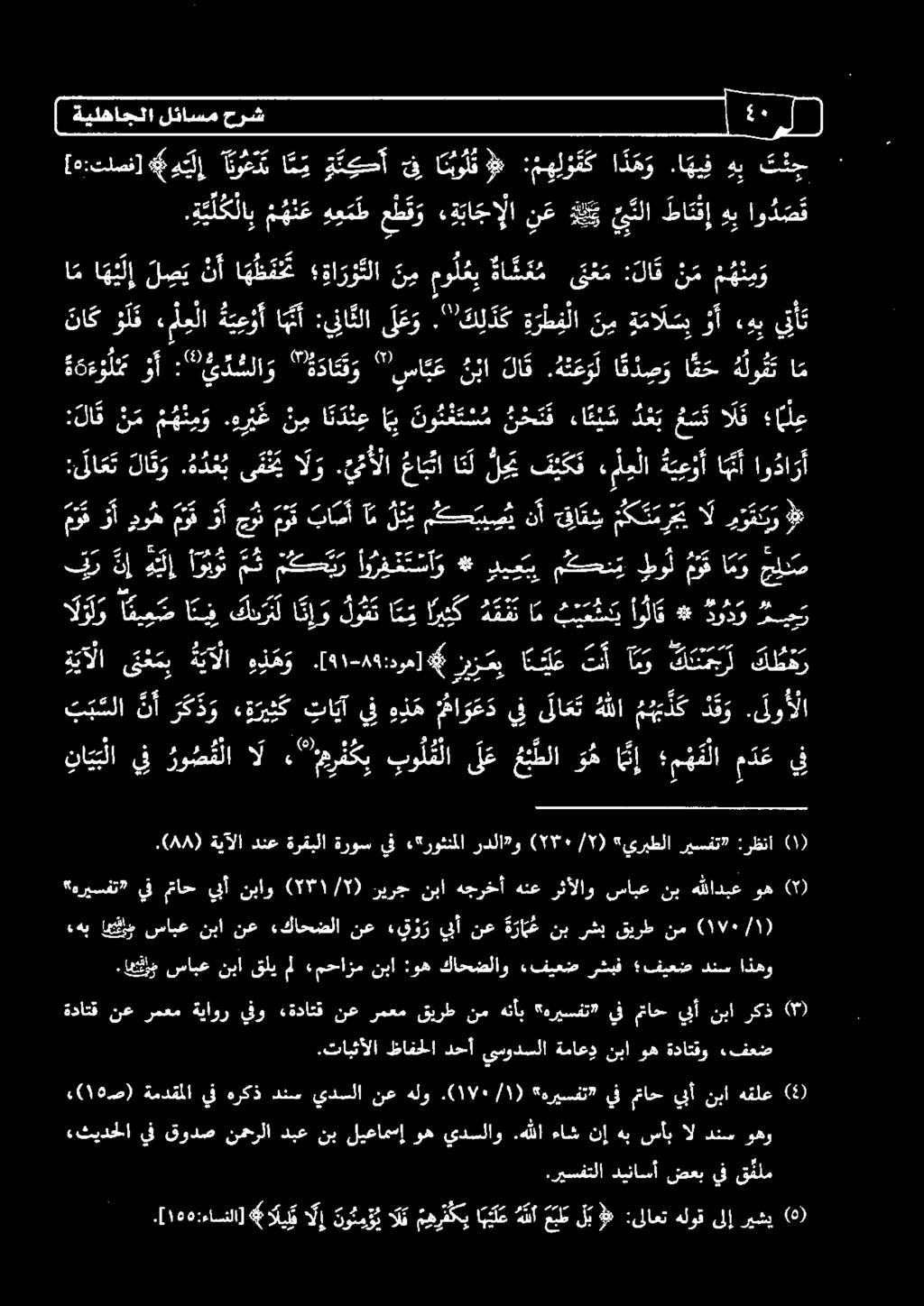 ينألا عا ب تا ان ل ل ي فب ك ن ل ع لا ةي ع وأ انت او دا رأ الق م س ت د ع ب ءا ئ ي س نين ب ا نم هيخ م لع ف (ل ع ه ء و ل م ؤ أ :" ي د سلا و " دا ت ق و "سا ي ع ن با لا ق.