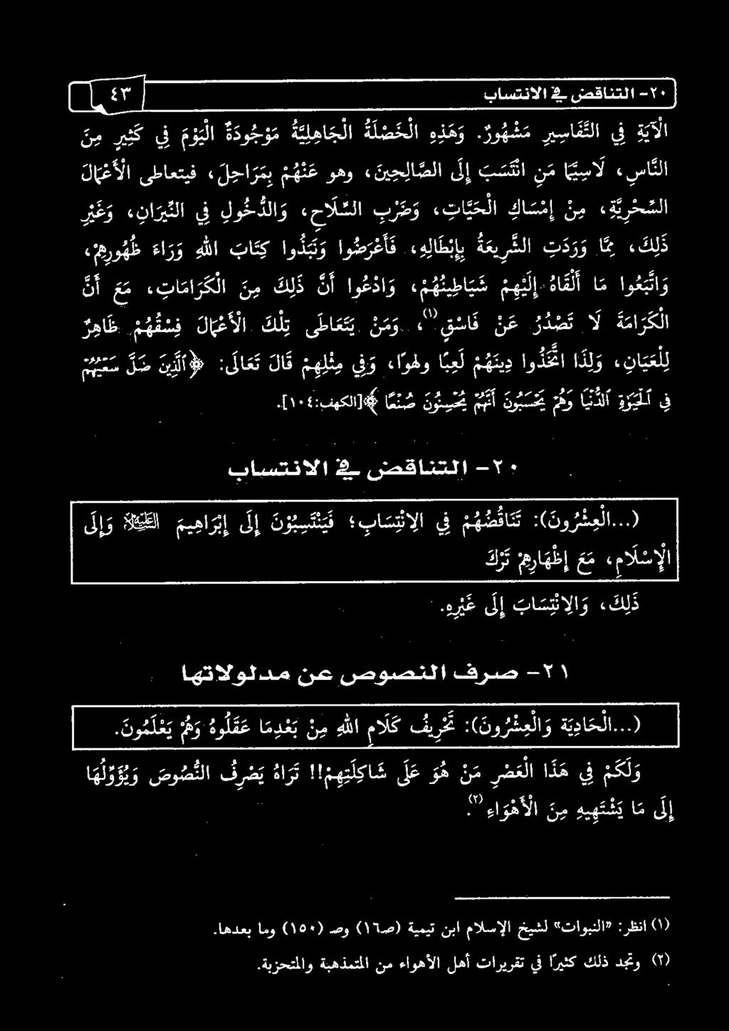 !م ه ي ل كا ش ل ع و ه ن م ا ذ ه ىف 0. نو م ل ع ي م و هو ل م عا م د عب د ع ب ن م ه للا مالك في ر خت : :(نو دع لا و ةيدا حلا::) نع صوصنلا فرص.
