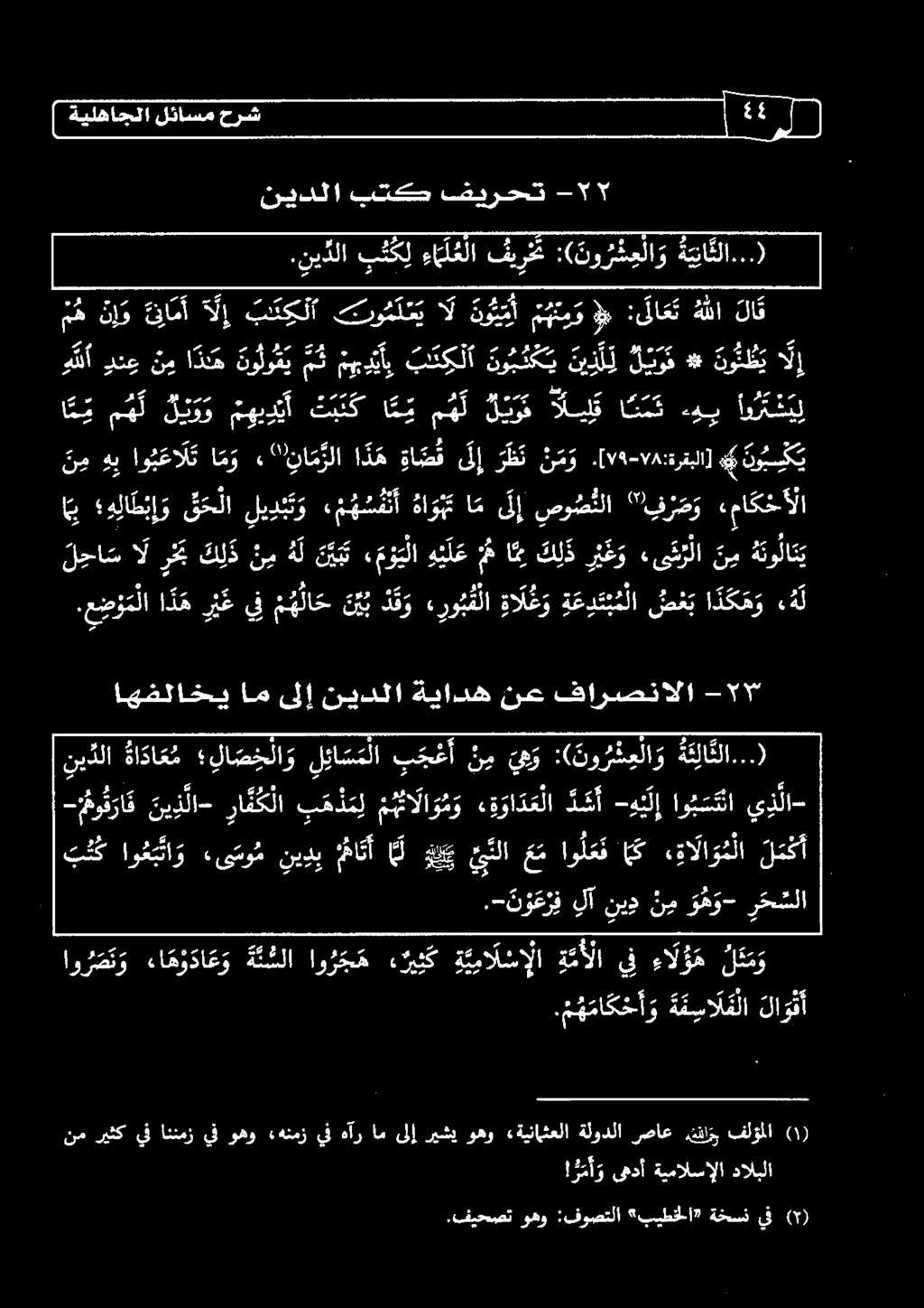 أ 0 ني يتلا ع م اولعف انك ءةالا و ملا ل م ك أ رقت نيدلا ةا دا ع م لا ص ح لا و ل ئا س م لا بجغأ ن م و :( نو ر ن علا و ة ئ لا ثلا.