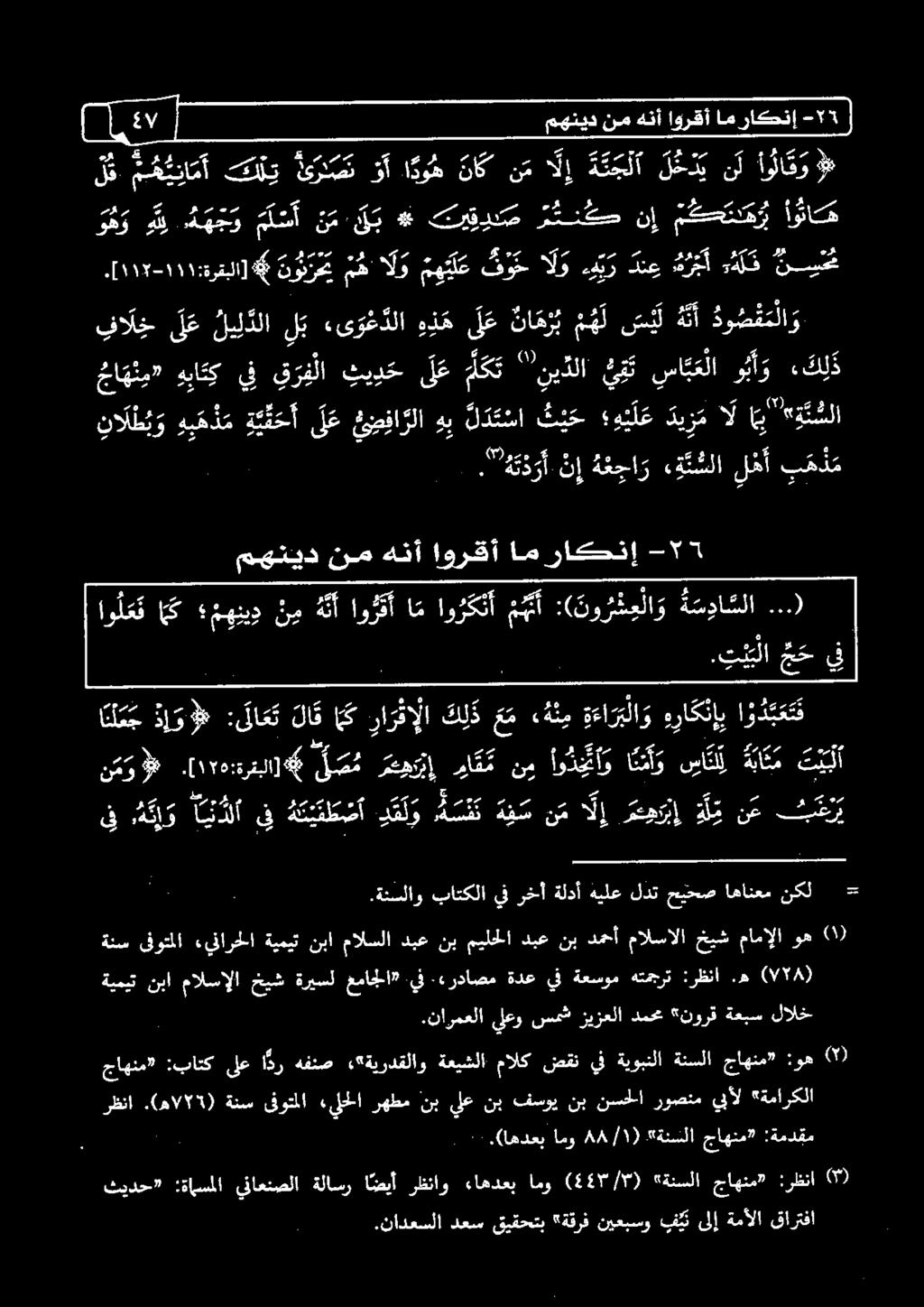 يف ق ر ف لا ثي د ح لع ك 1 ي ت ت سا بع لا و ب أ و ء ك ل د مهنيد نم هنأ اورقأ ام راحنإ "5 تا 0 ب نمو.