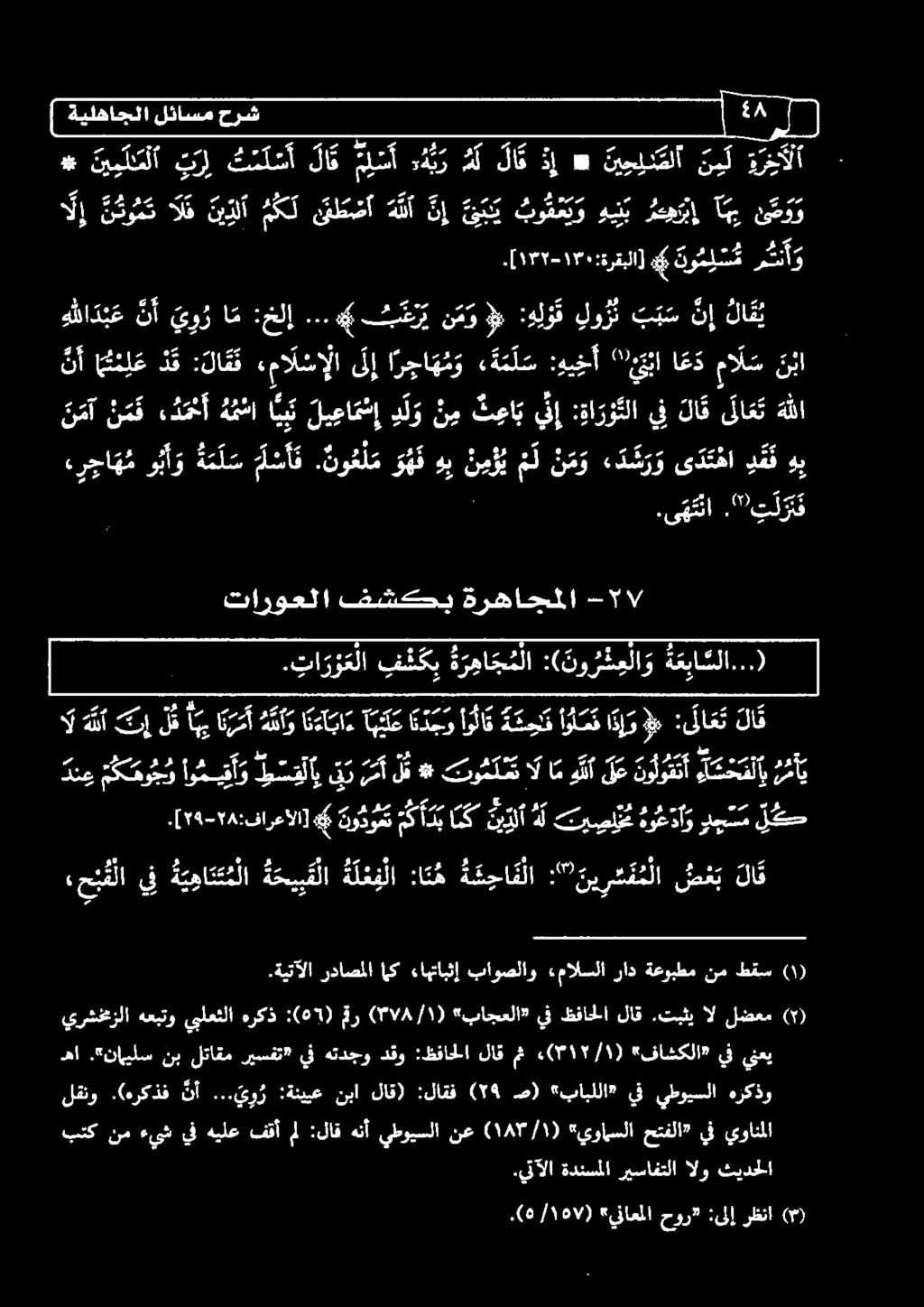 [1-١7 ٠ :ةرقبلا]يك نو م ل س م امل ر شن أ و الإ نشو م س الف ن دل أ م كل قطضأ هنأ نإ ن ن ي بو ق ع ي و نب متدزبا آب ن ض و : ر جا ه م و ب أ و ه م ل س ل س أ ف.