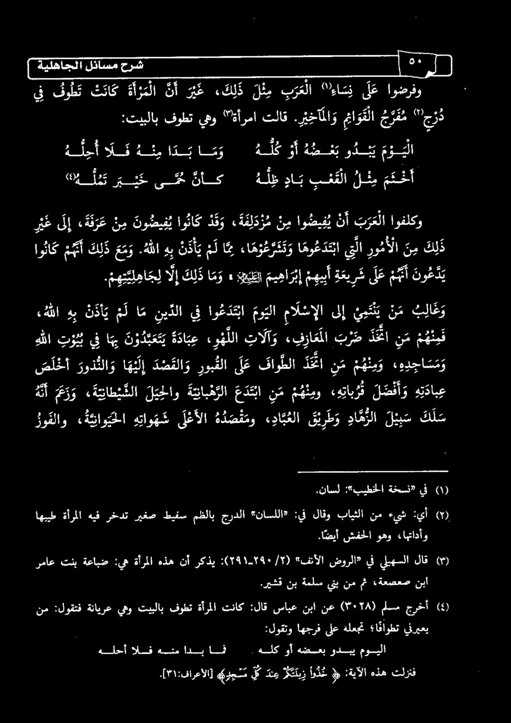 م ه ت ل ما ح ل الإ ك ل ذ ا م و ٠ اللنلا مي ها ر ب إ مهيب أ ةعيرش مدام خا اب ف عاص.ناسل :"بيطخلا ةخسن» يف هلحأ الق هتمادباف.هلك وأ هضعب وديي مويلا.ريشق نب ةملس ينب نم مث.