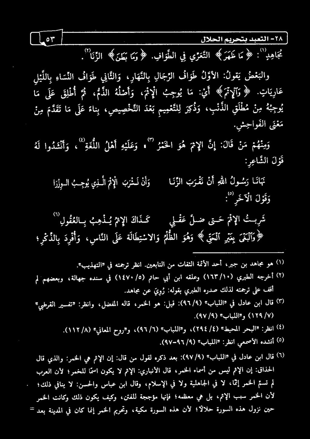 ق ل ط م ن م ه ب جو ي ام ل ع ق ل ط أ م م ذلا ه ل ضأ و.منإلا ب حو ي ا م : يأ متإلاو 8.