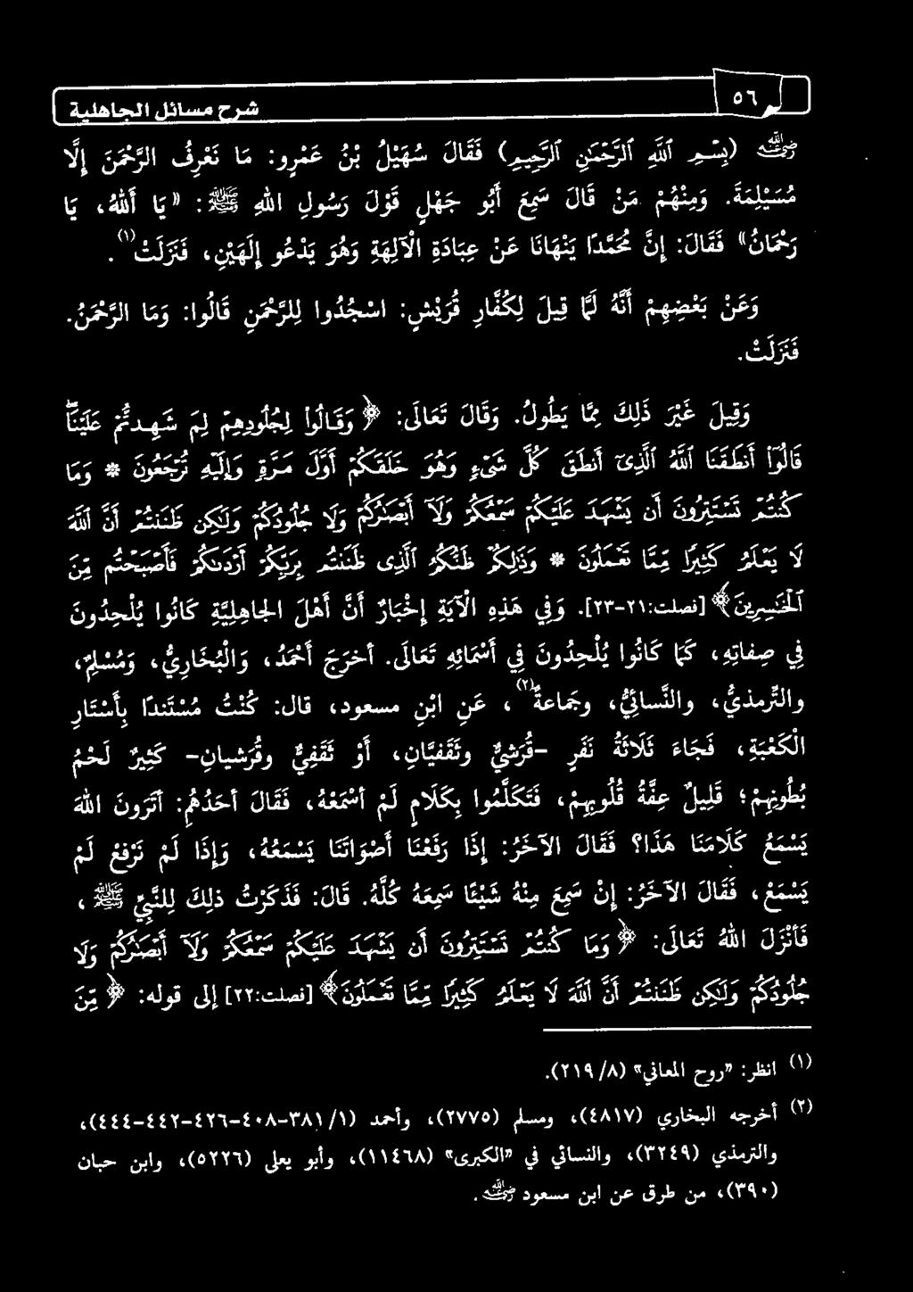 ك ءا ج ف ة ب ع ك لا نو د ح ل ي او نا ك ةل هاجلا ل ه أ ن أ را ب خ إ ة يآلا ه ذ ه يف و ل كمم و ءئ را خ ب لا و ء د م أ ج رخأ.