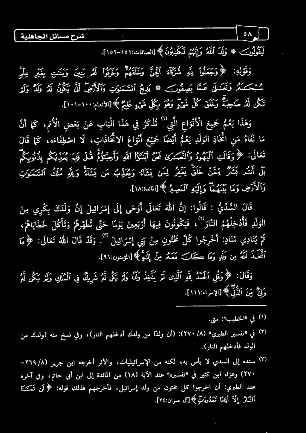 [ ١٠1-1١1 :ماعنألا] كت ا م ةا ت ن م م ع ي د ل ولا ذا تعا ا ض ي أ يحج «تا دا حتالا ءا أ أك هئءاف ط صا لا قا ن أ (ك «متأ لا ض ع ب ن ع با ب لا ا ذ ه يف 2 يلا عاوتألا عيب 3 17 ل ا ع تياذرك هب + لمينم ب
