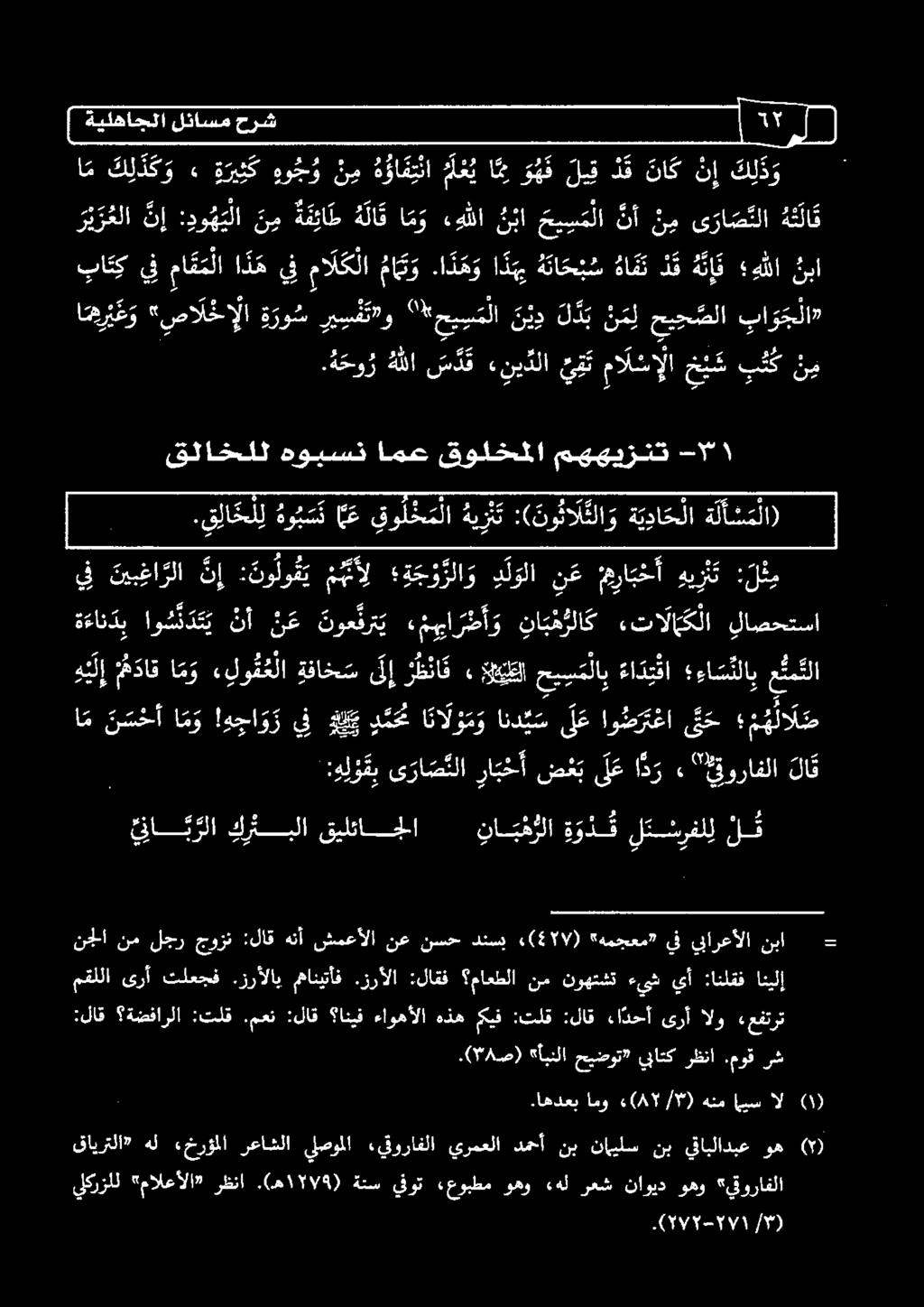 نلا ت نننظا حييملاب ءا د تا ءا س نلا ملا يف ني ب غا رلا ن إ : نو لو ق ي مع ة ج و رلا و د ل لا ن ع :هرابخأ هي ر ن ت : ل ن م ةءاندي 'اوهندتت نأ!