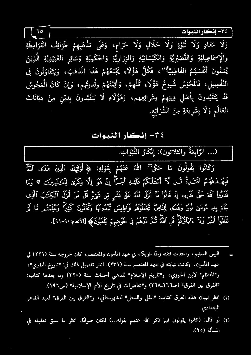 م ه ن م ئ ا و مهتودقو ء ن إ و نا ك شسو ج م لا داس 2 م ا وو < كات م 0 رصللا ف ةعامتكلاو 0 : يوكل ناتو ة ي د ي م علا يلا هه رسال ل ]مل ا ل و دا ع م ا ل و ة وي ث ا ل و لا ل ح ا ل و ءما ر ح ل ع و م هب ه