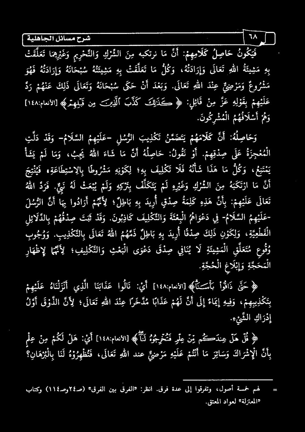 في ل ك ت لق ه ن أ ه ا ذ ه ا م ل ك و ع ي تم ي ت ل د د ق و -مال سلا م ه ن ل ع- ل س رلا بي ذ ح ت ن م ص ت ي م ه ما ل ك ن أ : ه ل صا ح و أ ق ي م ل ا م و ءث ج ي هللا ءا ه ام نأ ة ل سا ح : لو قت وأ.