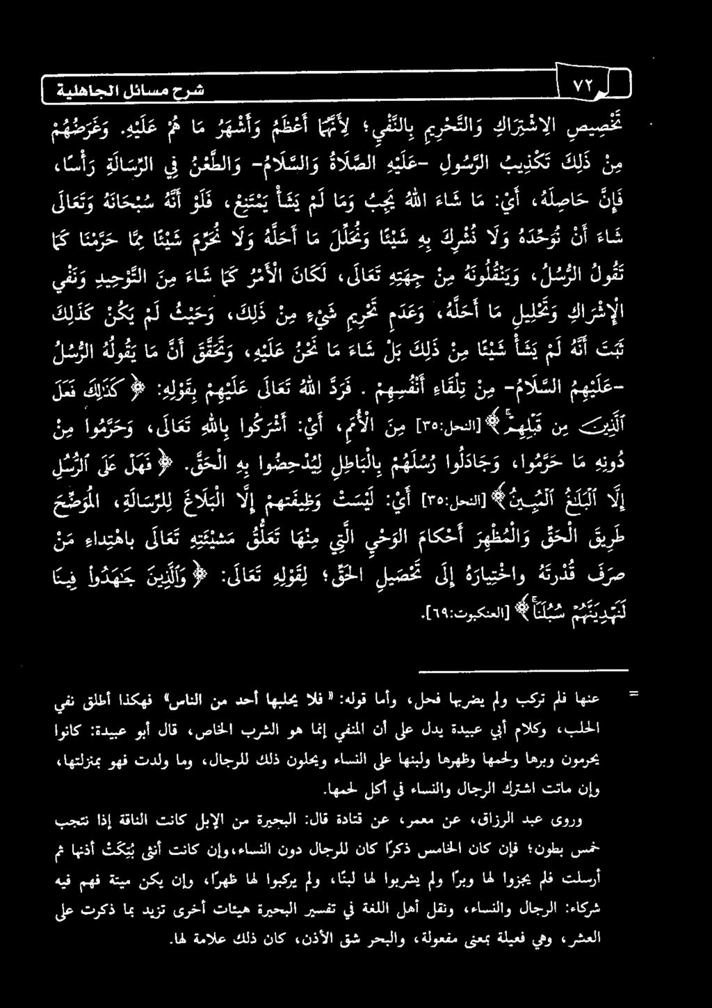 «سانلا نم دحأاهبلحي الف :هلوق امأو «لحف اهبرضي ملو بكرت ملف اهنع 15 *# انلبش عجئي تل كين او د ه ني ول :لاعت ه ل و ق ل ق حلا لي ص خ خ لإ ة رايتخاو ه تر د ق فرص ن م قي ر ط ق ح لا ره ظ م لا و ماكخأ