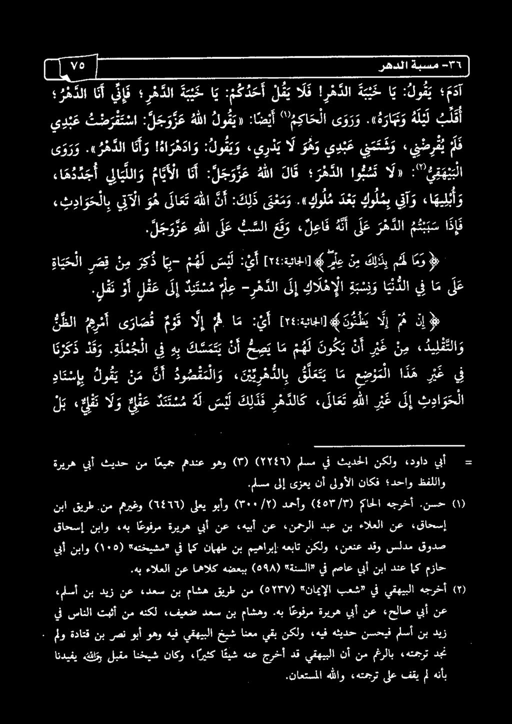 ل ج و ر عهللا ل ع اذ إ ق 9 ا م و مثل ك ل د ي 0 يأ نس م ه ل اي ر ك ذ ن م ر ص ق احلا لل ع ا م يف ا ي ن دلا ة ب س ن و كا ل مإلا ل إ دلا - ر ه م ع دي ت س م ىلإ ل ق ع ؤأ.
