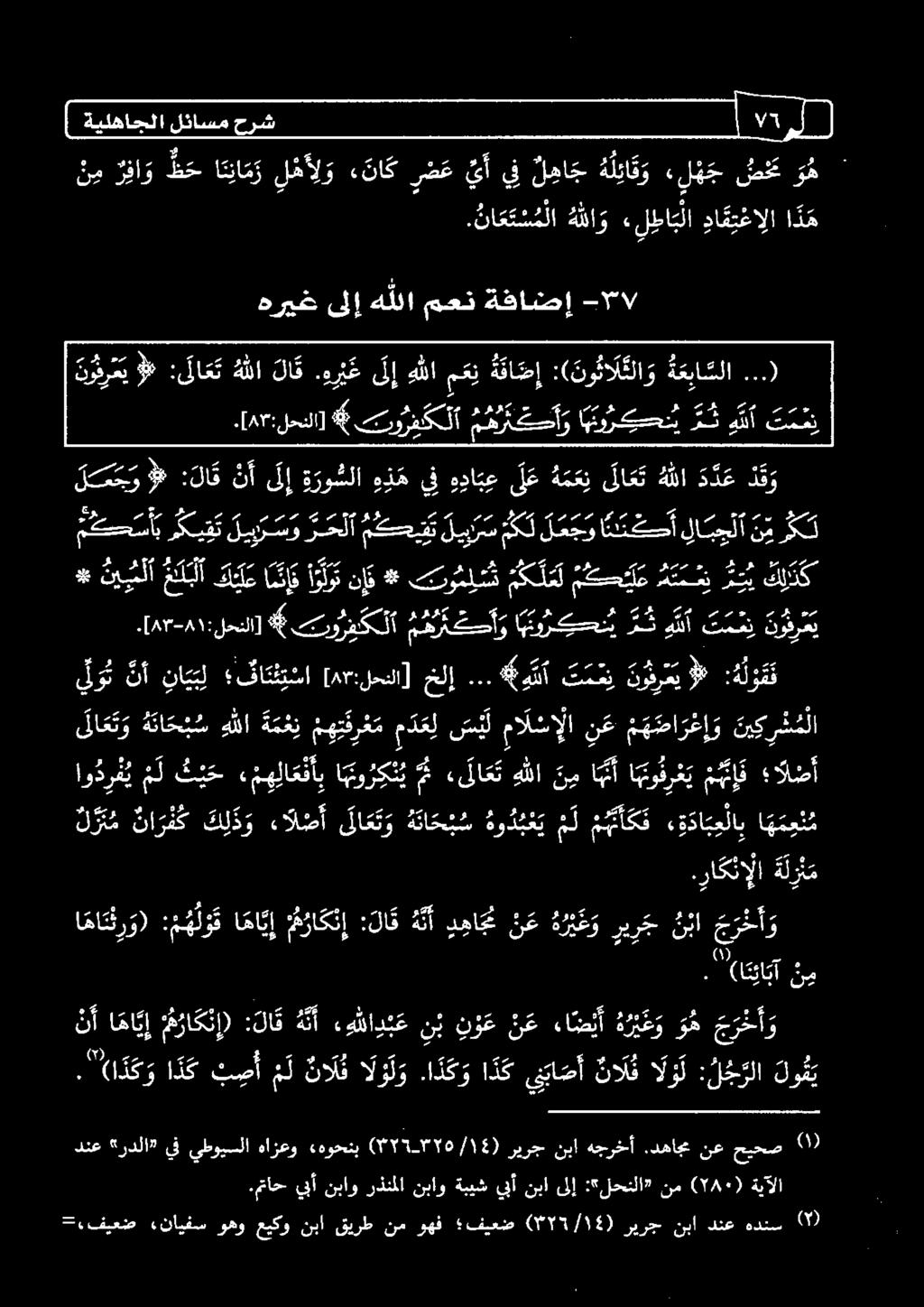 ا ذك و اذ ين با ص أ نالف اللول : لخكلا لوق ي ع 00, ن أ ا ها ي مث را ك ن إ) : لا ق اق دن «ه لا د ب ع نب ن و ع ن ع ءاغلأ رع و وه ج ر خ أ و ا ها ت ئ ر و) : م ه ل و ا ك ن إ : لا ق هنأ د جا ح ن ع هر ي غ