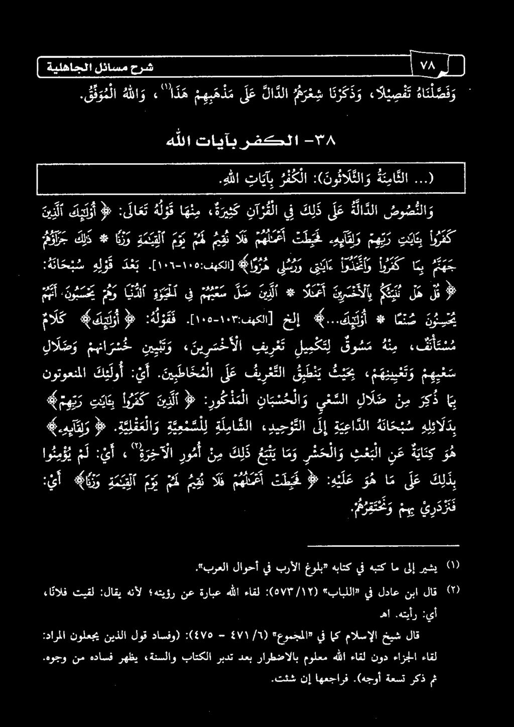 ه للا تا يآ دكا :(نوثالللاو هني ئ ما»لا [ةينهاجتالئاسمحرش 220000000000000 رار مال ك * ك تلر أ : ه ل و م ف 16 0 ":فيهكلا] خلإ 4. كي أ ا ا ك ن م مح 0 تئشنإ اهعجارف.(هجوأ ةعست ركذ مث.