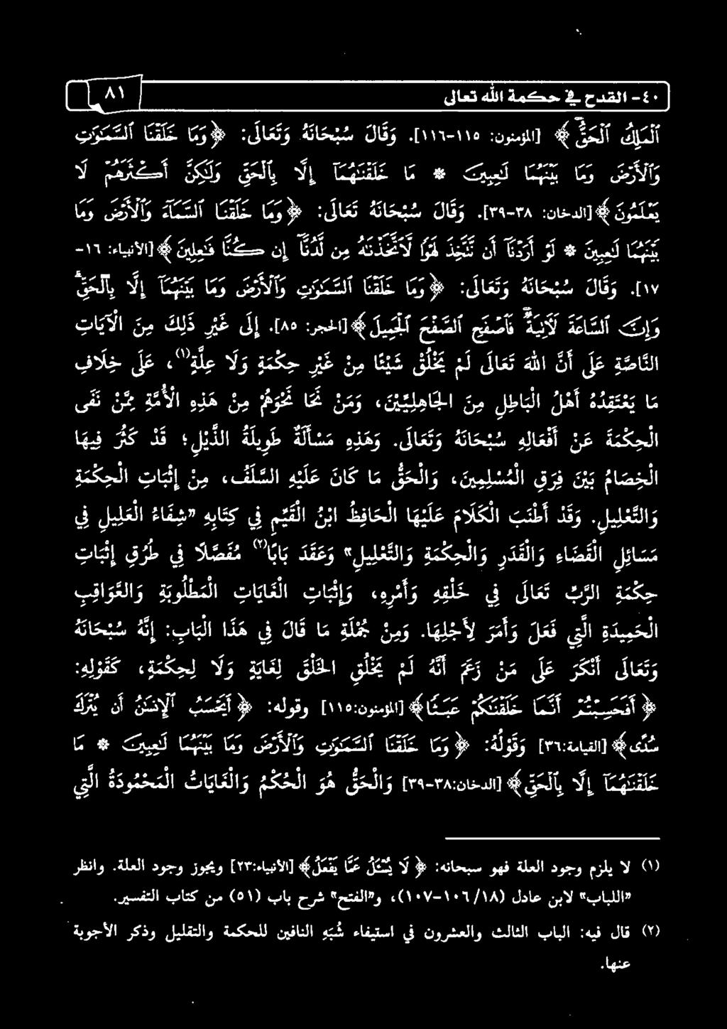 "يا د ق ع و " لي لع تلا و ة م ك ح لا و ر د ق لا و ءا ض م لا ل ئا س ب قا و علا و ة بو ل ط م لا تا يا ع لا تا ب ك إ و ءو ر م أ و ه ق ل خ يف لا ع ت ب يلا ة م ك ح اهبفا وك نك يل ة لي و ط ةلاثم ىذعو
