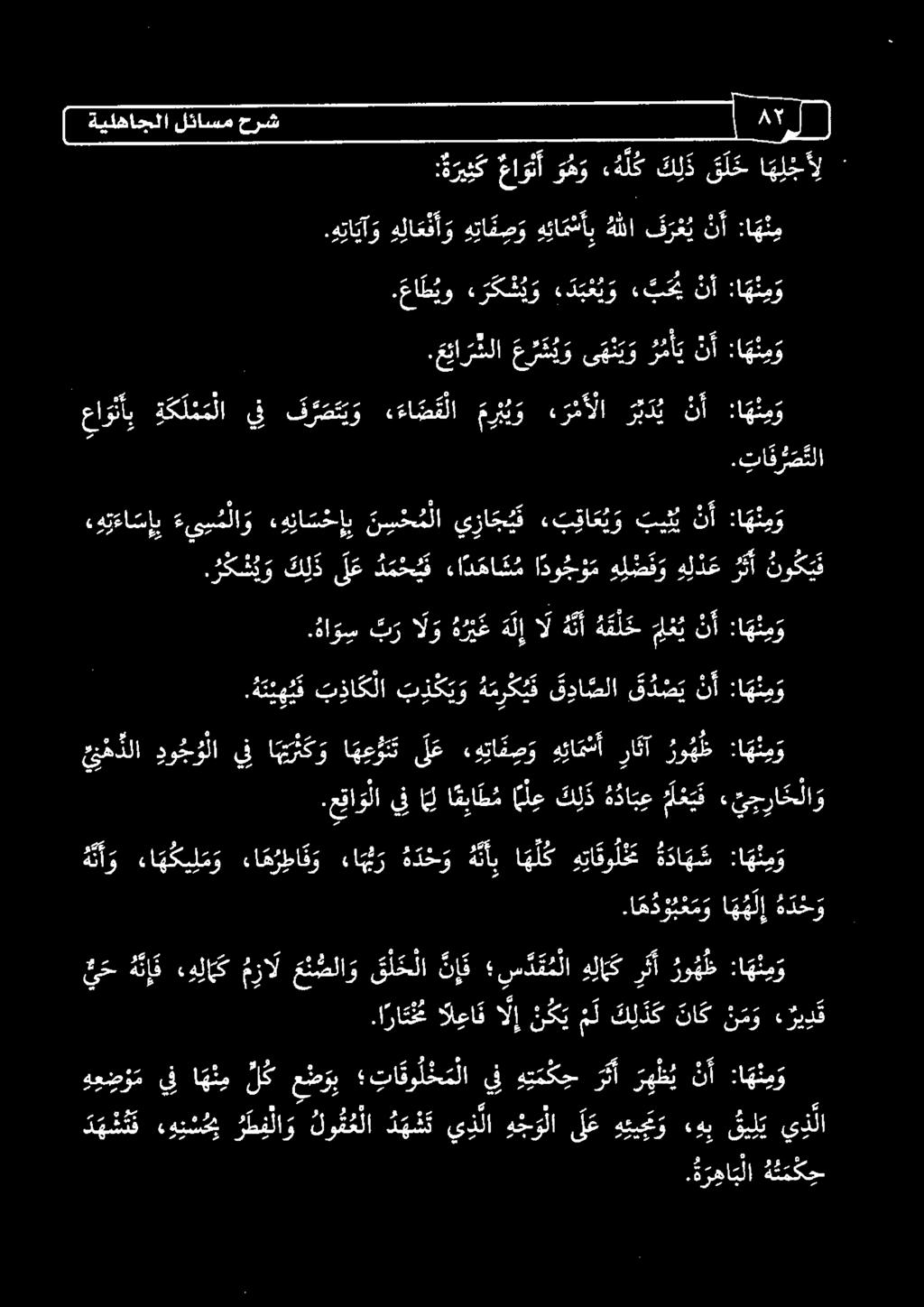 ص و ل ع ا ه ع ون ت ا ي ث ك و يف دو ج و لا ي ه ذلا ء ي ج را خ لا و ع ي ف ه دا ب ع ك ل د امل ع ا ه با ط م ) يف.ع قا و لا :ا ه ن م و نأ ملع ي ه ل ح ن أ ال ه ل إ ه ر ي غ ا ل و ب ر.