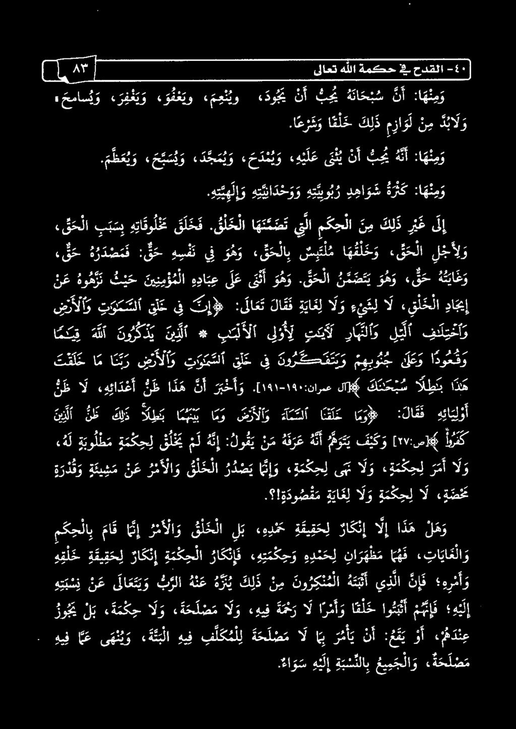 ل خ لا دا جي إ ق ح ه ر د ص م ف : ق ح ه س ف ت يف و ه و ء ق ح لا 00 ه ق ل ح و ء ى ح لا ل ج أل ن ع هو زن ت ي ح ين ؤم لا ه دا بع ل ع نأ و ه و.ق ح لا ن م صت ي و ه و.قح تا غ و.قحلا ببيهيائولع قلك.