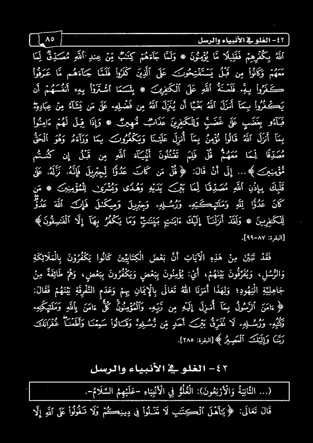 01 ول 25 1 0 تكاد يكف يع 0# 9 أ 4 51 7 مري م 2 2 م مر ل "م مءأرو ام ب و و ا ن ك ل ع لدا اك 3 م اولاق هللا لزنأ ن م ة ف ئا ط مم و «ض ع ب ب نو ر م ك ي و ضغ ي نو ن م ؤ ي يأ م ه ت ن ي نو ك رف ي و «ل س لا