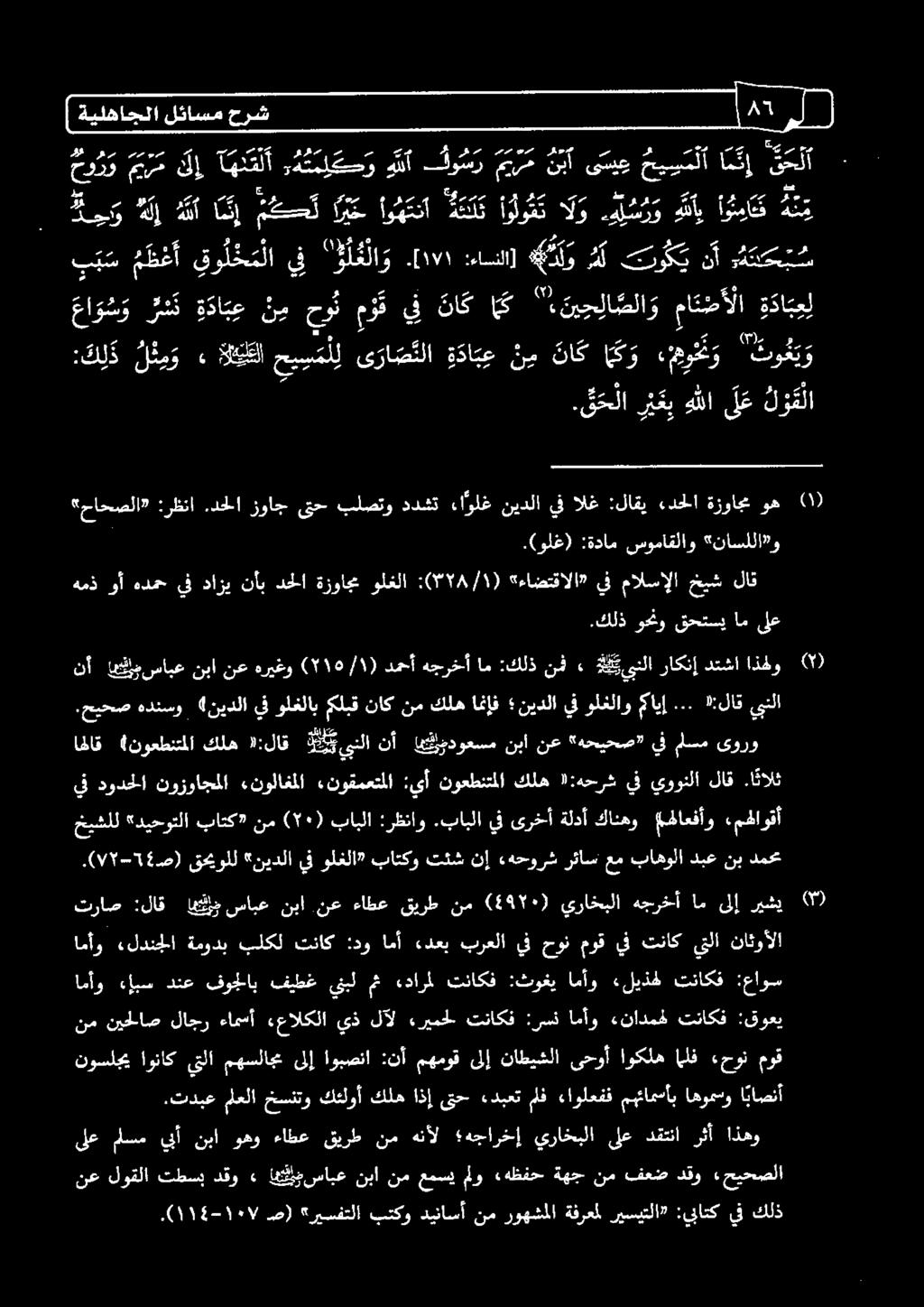 ( ١١-5١1١ ال ص) ريسفتلا بتكو ديناسأ نم روهشملا ةفرعمل ريسيتلا» :يباتك يف كلذ ىلع مسم يبأ نبا وهو ءاطع قيرط نم هنأل هجارخإ يراخبلا ىلع دقتنا رثأ اذهو.