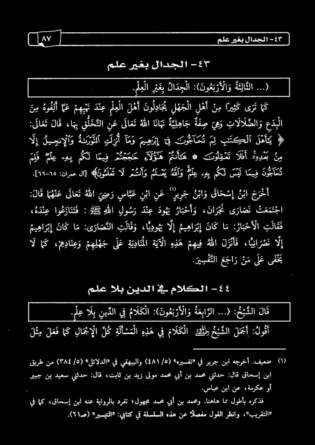 ل و د ا 5 ل ث م ل ع ف ا اك لا م جإ لا ل ك ة ل أس م لا ه ذ ه يف ما ل ك لا دقت ح ب شلا لمج أ :ل.م ع الب ني دلا يف ما ل ك لا :( نو ع ب ر أ لا و ة عبا رلا...) 2 ملع الب نيدتا 24 مالكلا-<:.