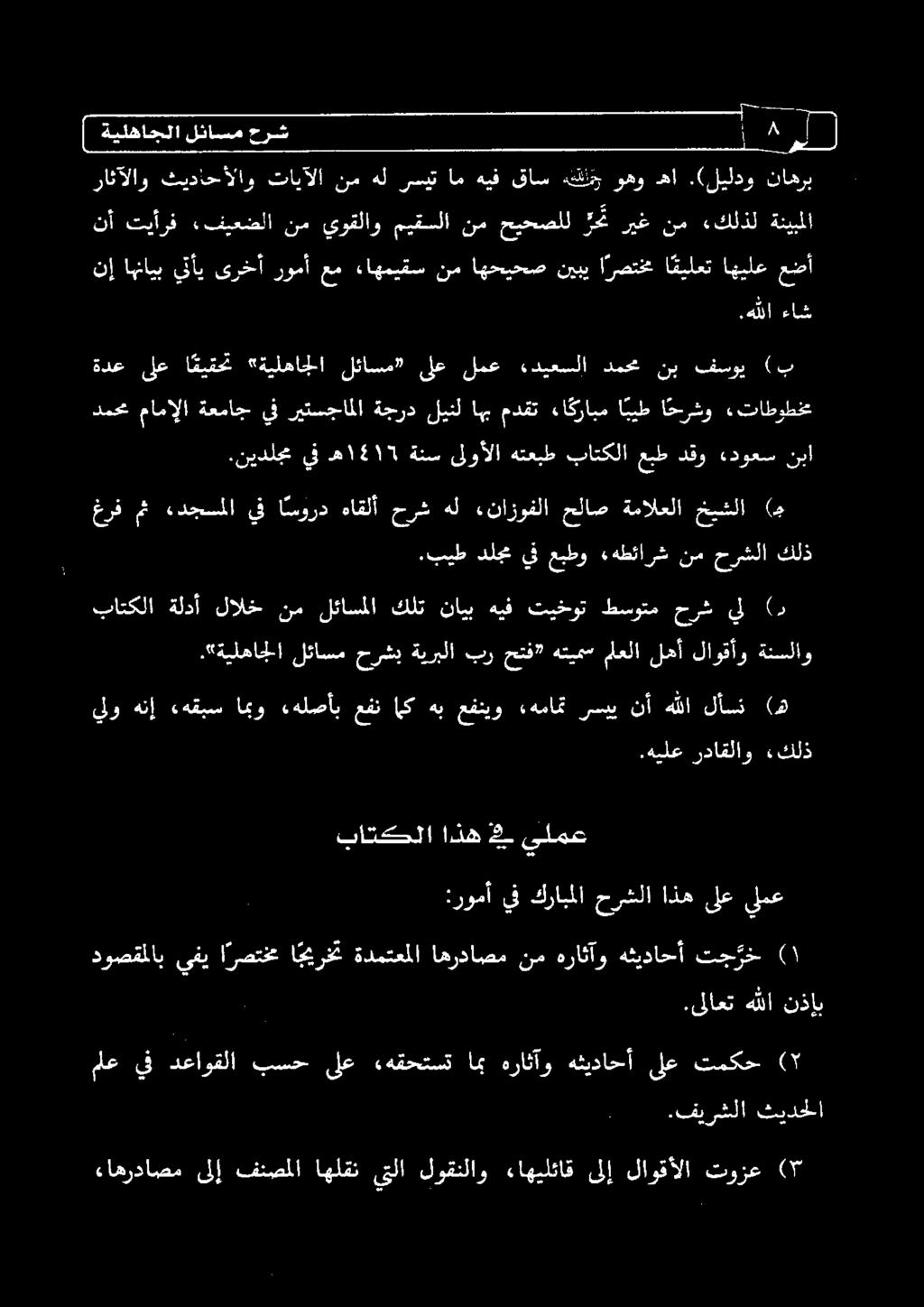 هيلع رداقلاو :كلذ يلوهنإ ءهقبسامبو ءهلصأب عفناكهبعفنيو «همامترسبي نأ هللا لأن 2).