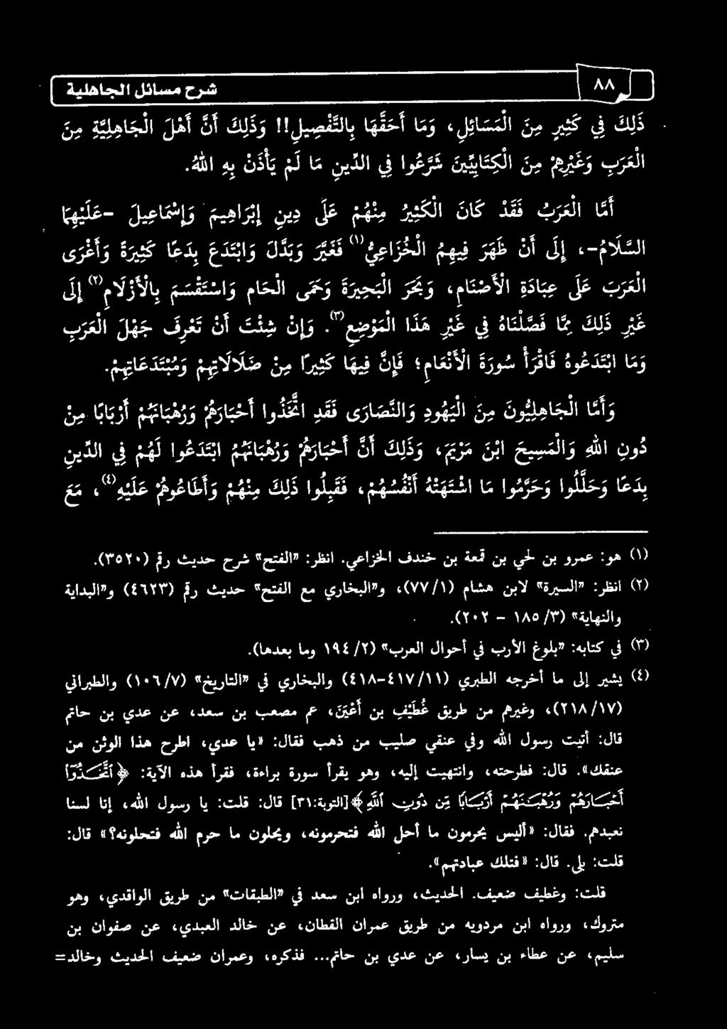 إ و :-ما ل تلا ل إ نأ ر ه ظ م ه ي ف ي ءا ر خ لا " ري ف ل د ب و ع د ت با و ا ع د ب ةري ي ك ى ر غ أ و ا م و هو ع د ت با ا ر فا ك ما ع نأ لاة روش ن إ ف ا هي ف اريثك ن م تا لا ل ص.