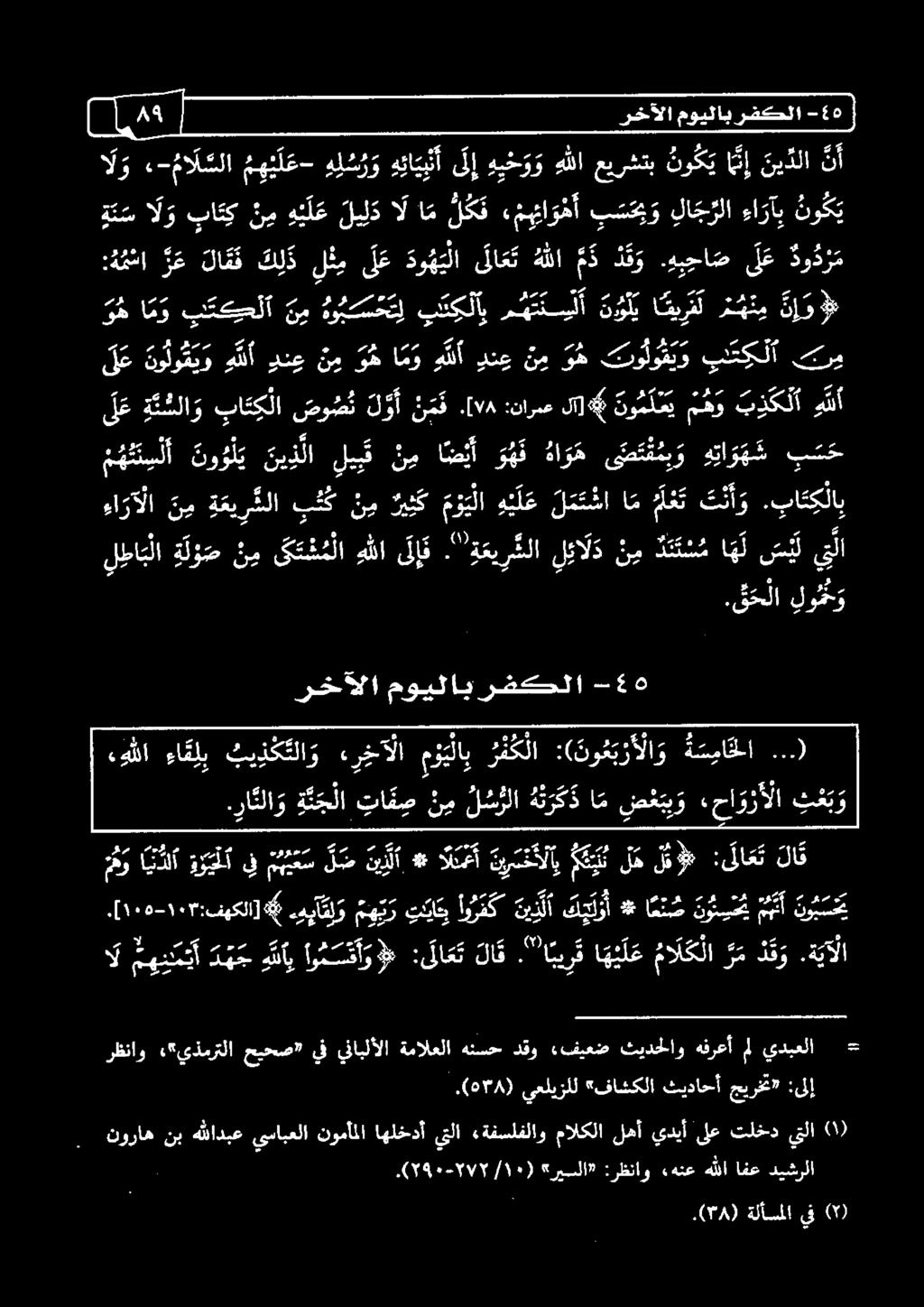 ة يآلا ليابلا ةلؤص نم ىتشش لا هلل لإ."ةعيرشلا لئالد نم دئقس م اهل سبل يل. ق ح لا لو م و ءا رآ لا ن م ة عي ر شلا ب ن ك ن مربكوبلا هي ل ع ل م ك شا ام هل غت ت نأ و.