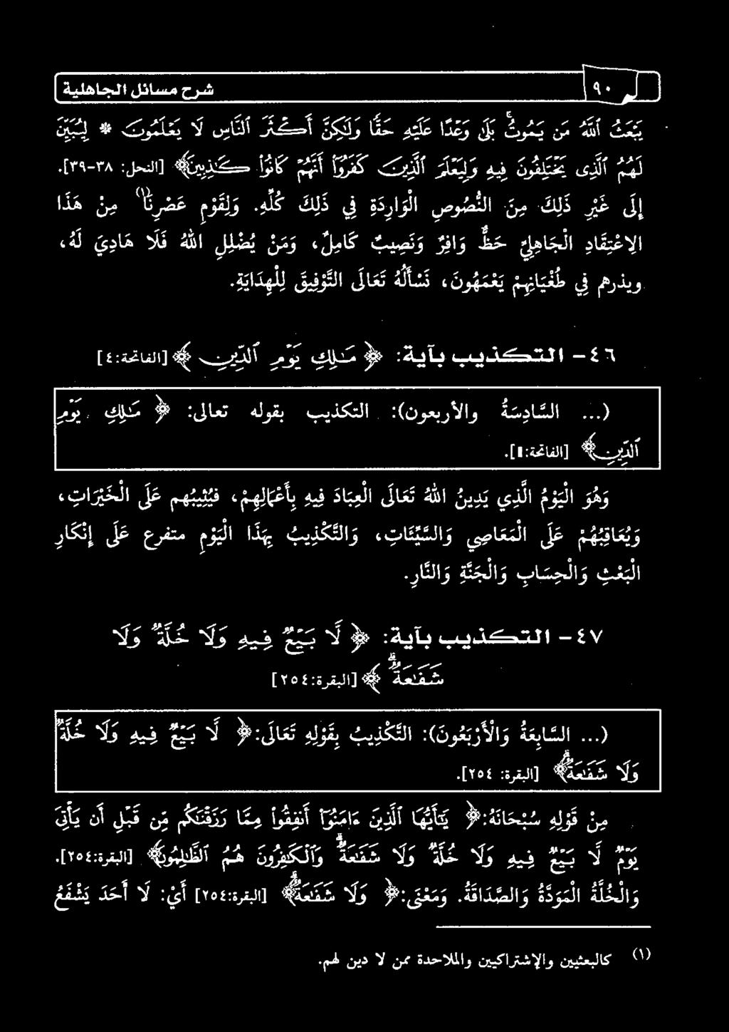 [مو- 5 + :لحنلا] ييبذنكح أوك م أورفك تريدلأ ا ع ل و ديف نو ن ل ت ح ى ل 00 ةيلهاجلالئاسم حرش.مهل نيد ال نمم ةدحالملاو نييكارتشإلاو نييثعبلاك 1 ).