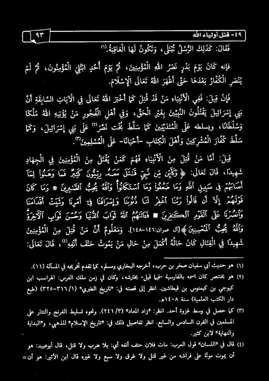 ل ئ م ين م ك : ل ي ق ا مأ ن م ل ت ق ن م ءا يي ن أ لا م ه ق اكو «ليئا رس إ يب ىلع نيف نيكل ل ع هطلسيو ءا نا ط ل س و.