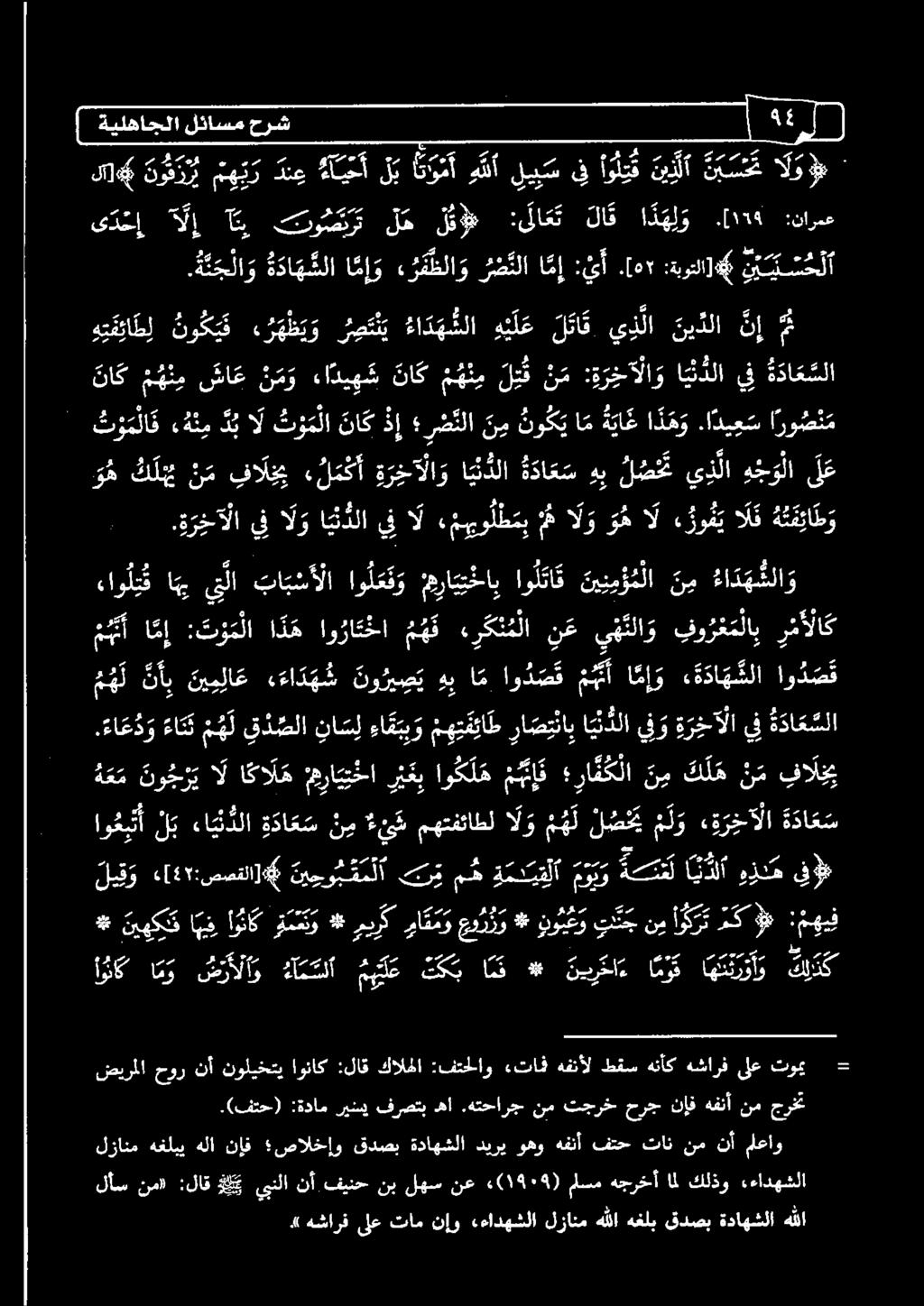 لا ل وملاك [روصتم دنع اذه ةيا غ ا م نو ك ي ن م ر ضنلا ذإ ةاك ثوملا دل ةئي' ي فئا ط ل نو ك ي ف ر ه ط ي و ر صك ن ي ءا د ه شلا ه ي ل ع ل ئا ك ي ذ لا نيدلا ن إ نا ك م ه ن م شاع ن م و اي اي دلا يف ة دا ع