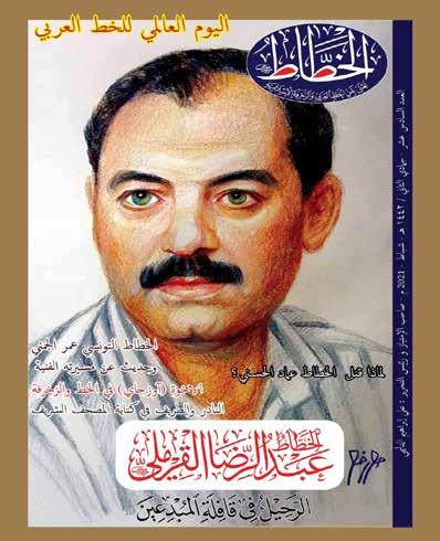قحطان جاسم جواد وتصريفها عبر األنابيب في وقتنا الحاضر ويخرج ماء المطر كما تخرج الدموع من العيون.