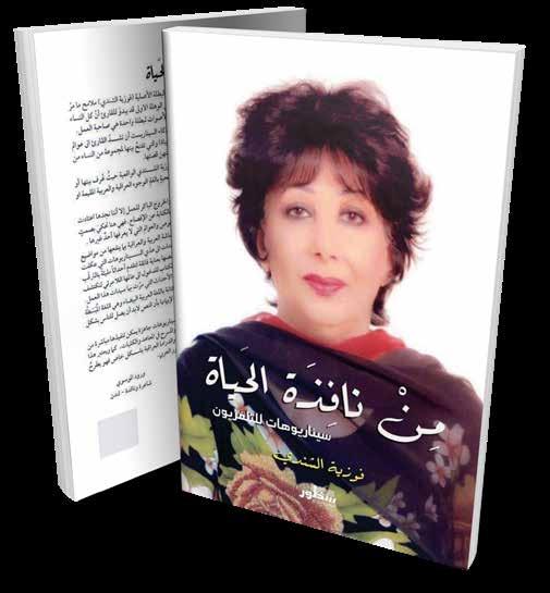 يوفها حقها. واتمنى من اهلل انني حققت جزءا ولو يسرا منها فتاريخ الحركة الفنية في العراق سواء علمنا ام ل نعلم هو امتداد لحضارات عريقة في التقدم والقدم.