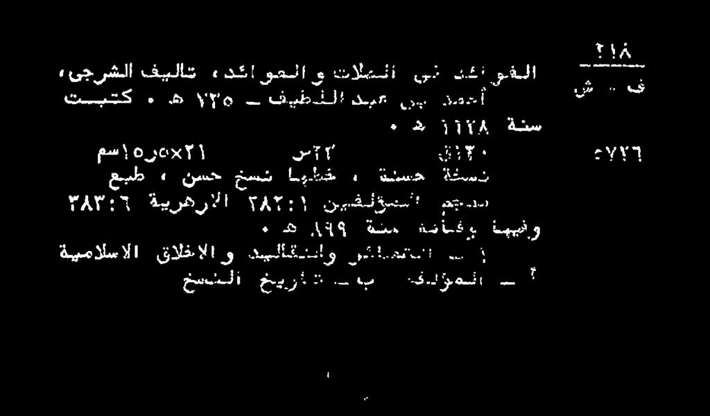 دہلاٹئتناو ركاعصملا 0 خمشلا حيوا تاس ةقفؤقلاا هم» یجرشلا