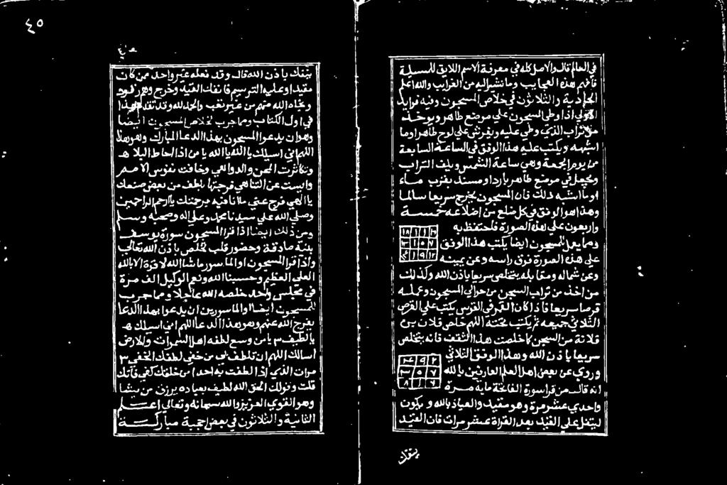 كلاسا نعيورو یم لعلازم طیشراعل ۳ م چو اللا قول اذسو هللا ن ز اياهبرس دو ئلخ ینهآت ىن ) دحاةب تفطل ذ) ىذلا تاوم )كم وعم ب مل نیت ع ب هنا لاق نم ووسارق اغلا ها 2 هرم ا یس مردم ںی يوتلاوسو اوزيزعلا