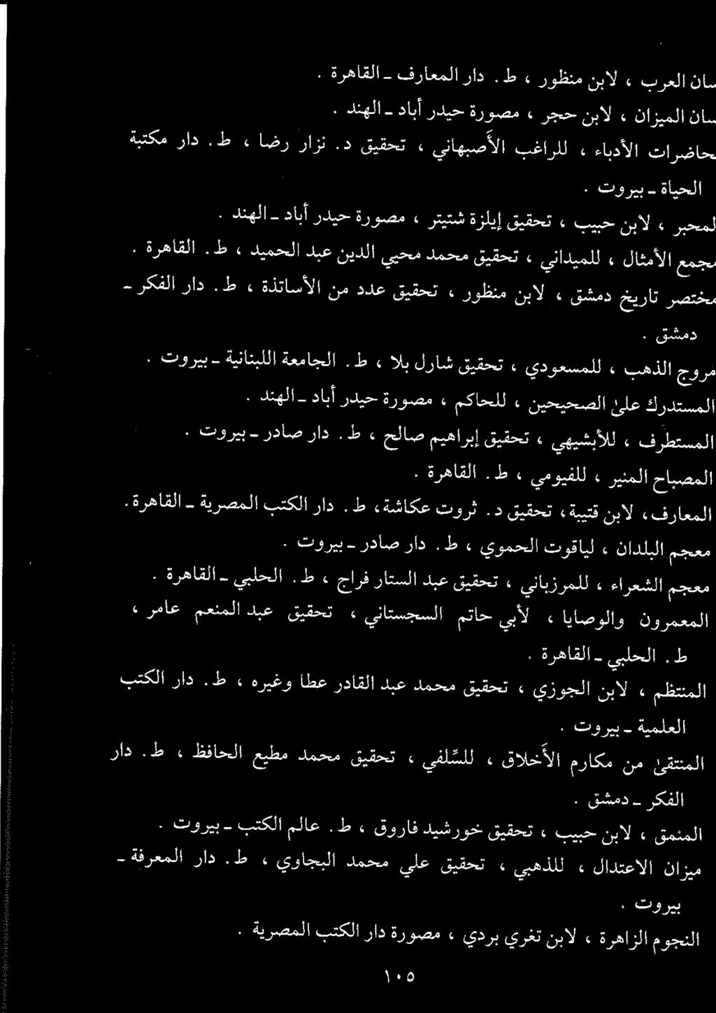 مجعم ءارعشلا» ينابزرملل» قيقحت جارفراتسلادبع».ط. يبلحلا ةرهاقلا.. توريب رداص راد..ط» يومحلا توقايل» نادلبلا مجعم حابصملا رينملا» يمويفلل ط. ةرهاقلا.. راد رداص توريب.