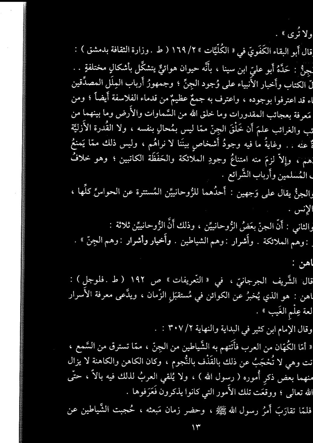 ةعل ملع بی علا». نها : ءا دق اوفرتعا هدوجوب» فرتعاو هب عمج ميظع نم ءامدق ةفسالفلا اضيأ نمو : هد وبأ يلع نبا انيس ء هاب ناويح يئاوه لكشتي لاکشاب ةفلتخم.