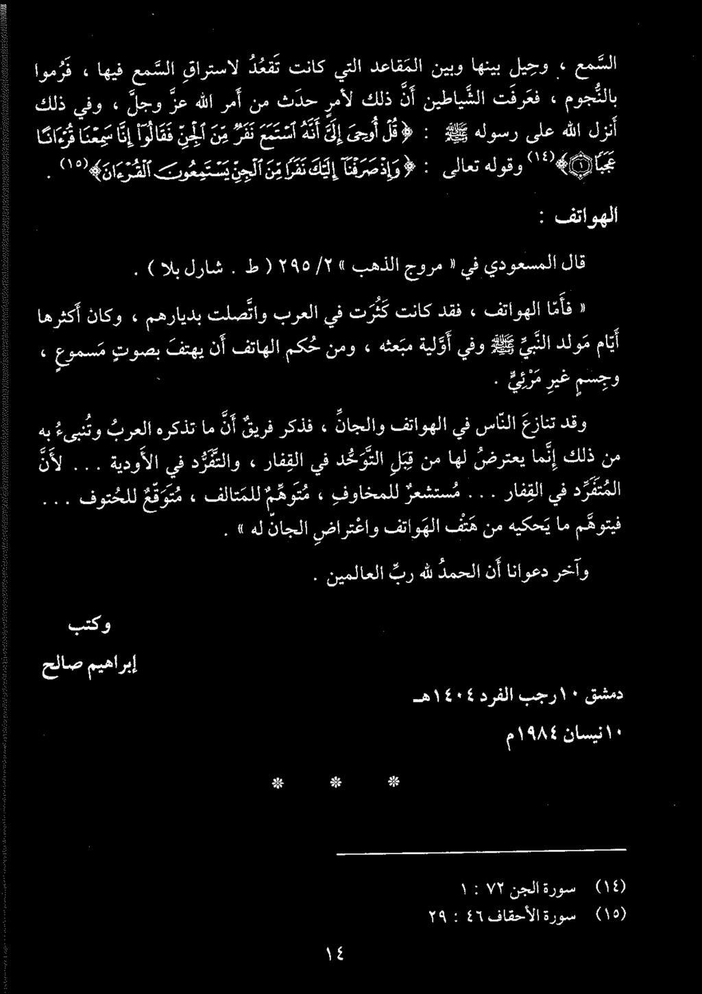 : فتاوهلا اکا اس انا اولا ن فا و رقت ممن هنأ ا حیا لف : ائ ہلوسر ىلع هللا لزنآ.
