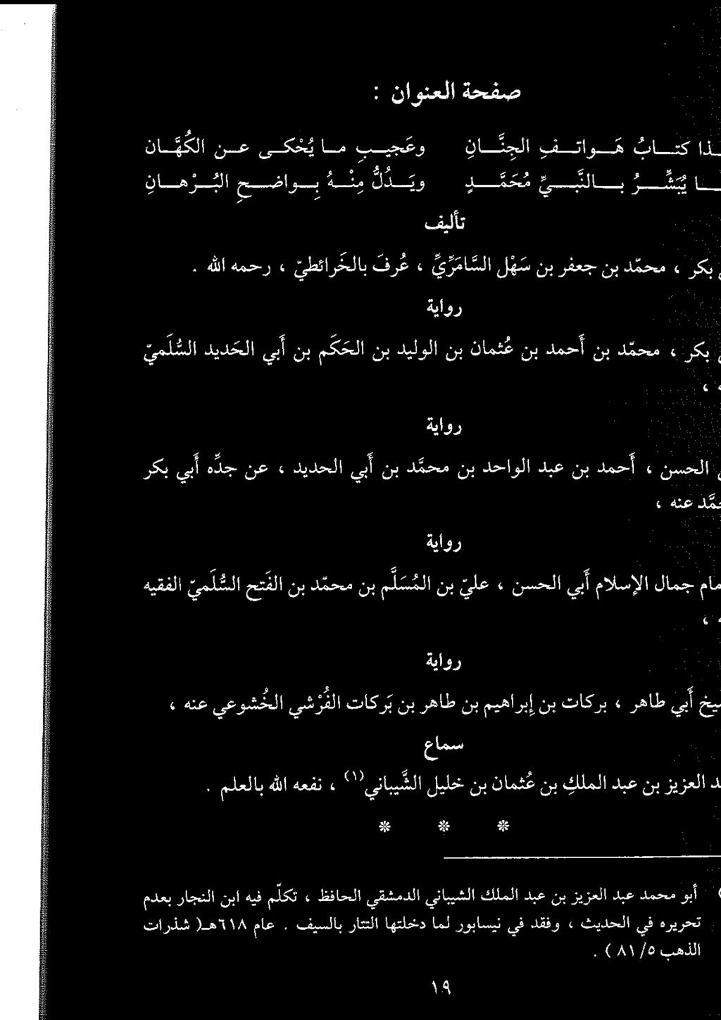 , نسحلا دمحأ نب دبع دحاولا نب د محم نب يبأ دیدحلا» نع هدج يبأ ركب 7 يب رهاط» تاكرب نب ميهاربإ نب رهاط نب تاکرب يش ر فلا يعوشخلا هنع» ةياور ةیاور تا ةياور نبدمحم نبدمحأ نبنامث ع ديلولا : نب مكحلا نب