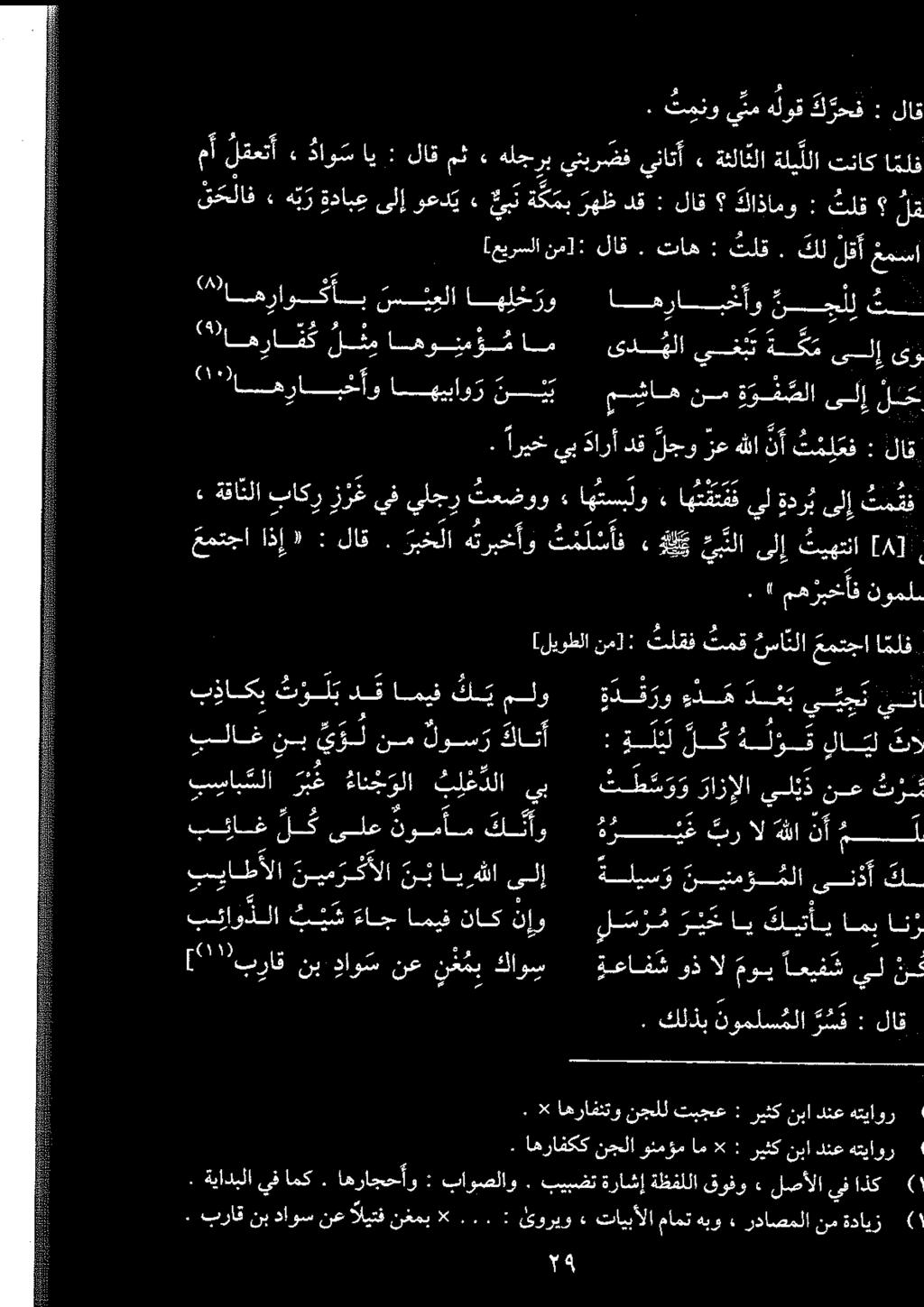الف تناك ةلي للا ةثلالا» يناتأ ينبرضف هلجرب» مث لاق : اي داوس» لقعتأ ما اپ یر اپ تاج دق رهظ ة ك مب م ن» وعدي ىلإ ةدابع ہیر» ق ح لاف لاق : ك رحف هلوق يتم منو.