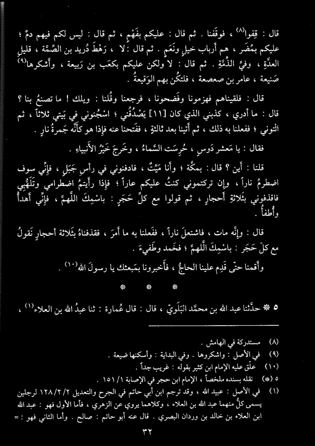 مرطضا را 7 ينومتكرت تنك مكيلع اراع اذإف یر م يارطش يلتو ينو انلعفف هب كلذ ء مث انيتأ دعب ةثلاث» انحتقف هنع اذإف وه ه نأك ةرم ج ران. انمقأو ىتح م د ق انيلع خاحلا» انوربخأف كثعب مب اي وسر ل فا.